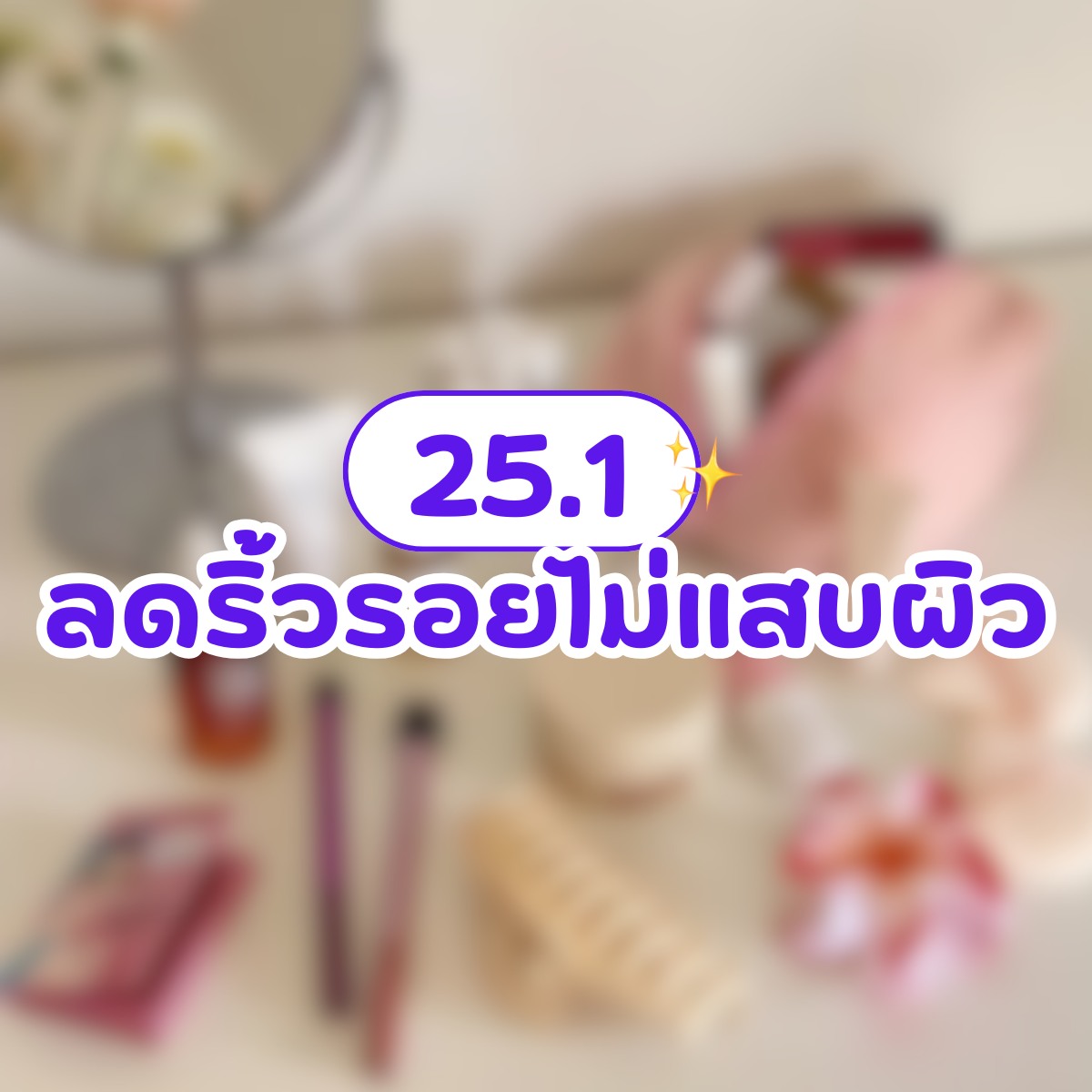 ซิสป้ายยา Facebook ad