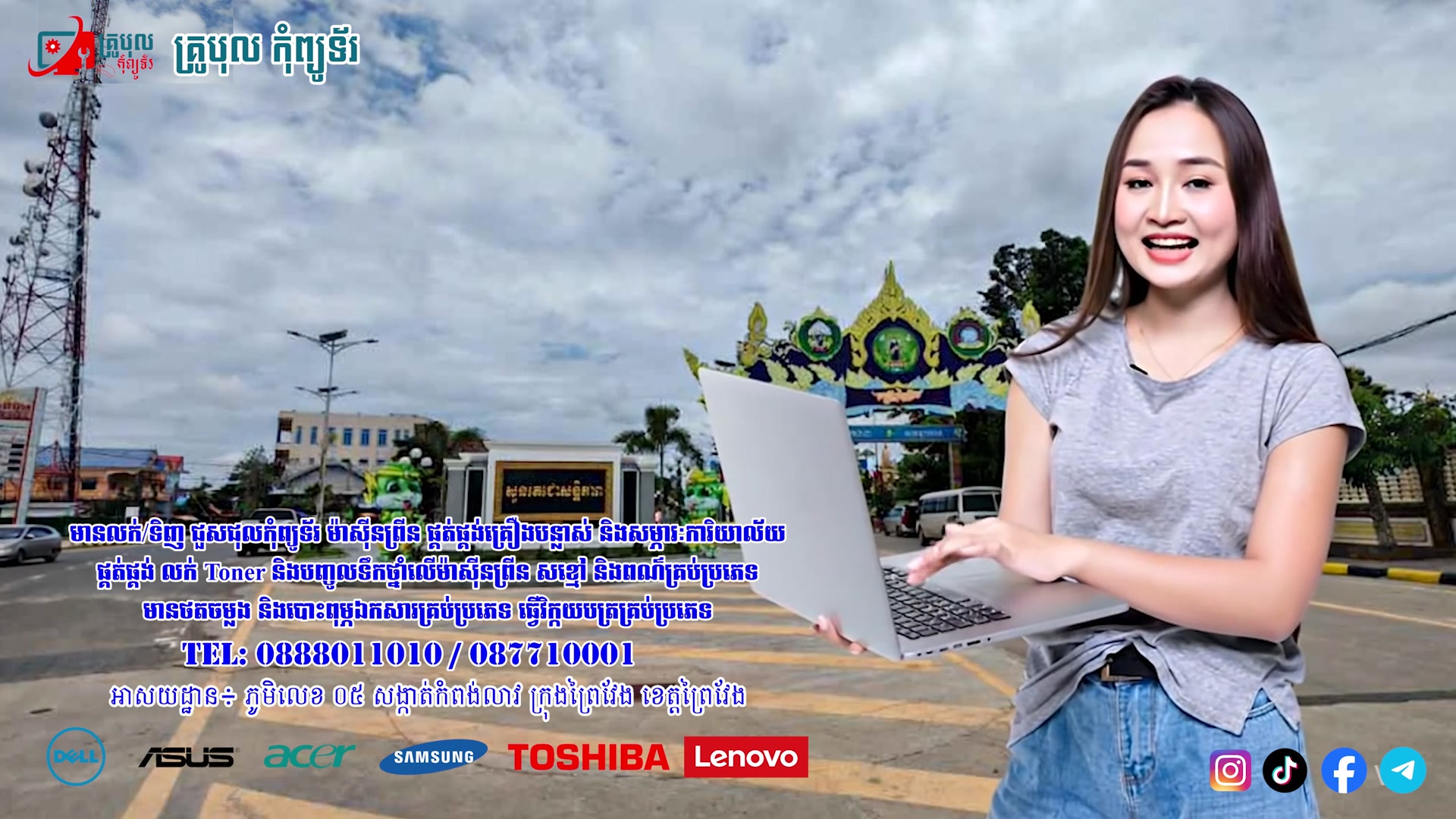 គ្រូបុល កុំព្យូទ័រ Facebook ad: Telegram: 0888011010