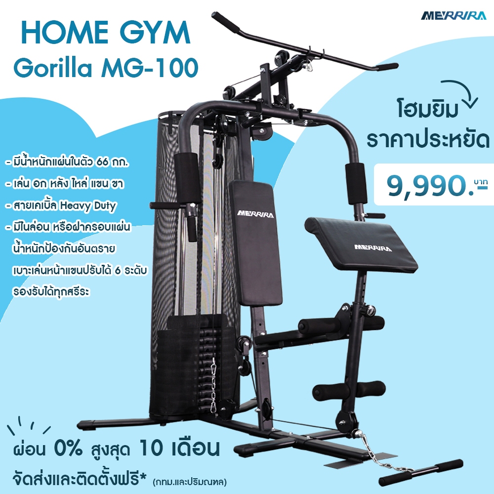 Merrira Thailand Facebook ad: เพียง 9,990 บาท จาก ̶1̶2̶,̶9̶9̶0̶.- MERRIRA โฮมยิม รุ่น…