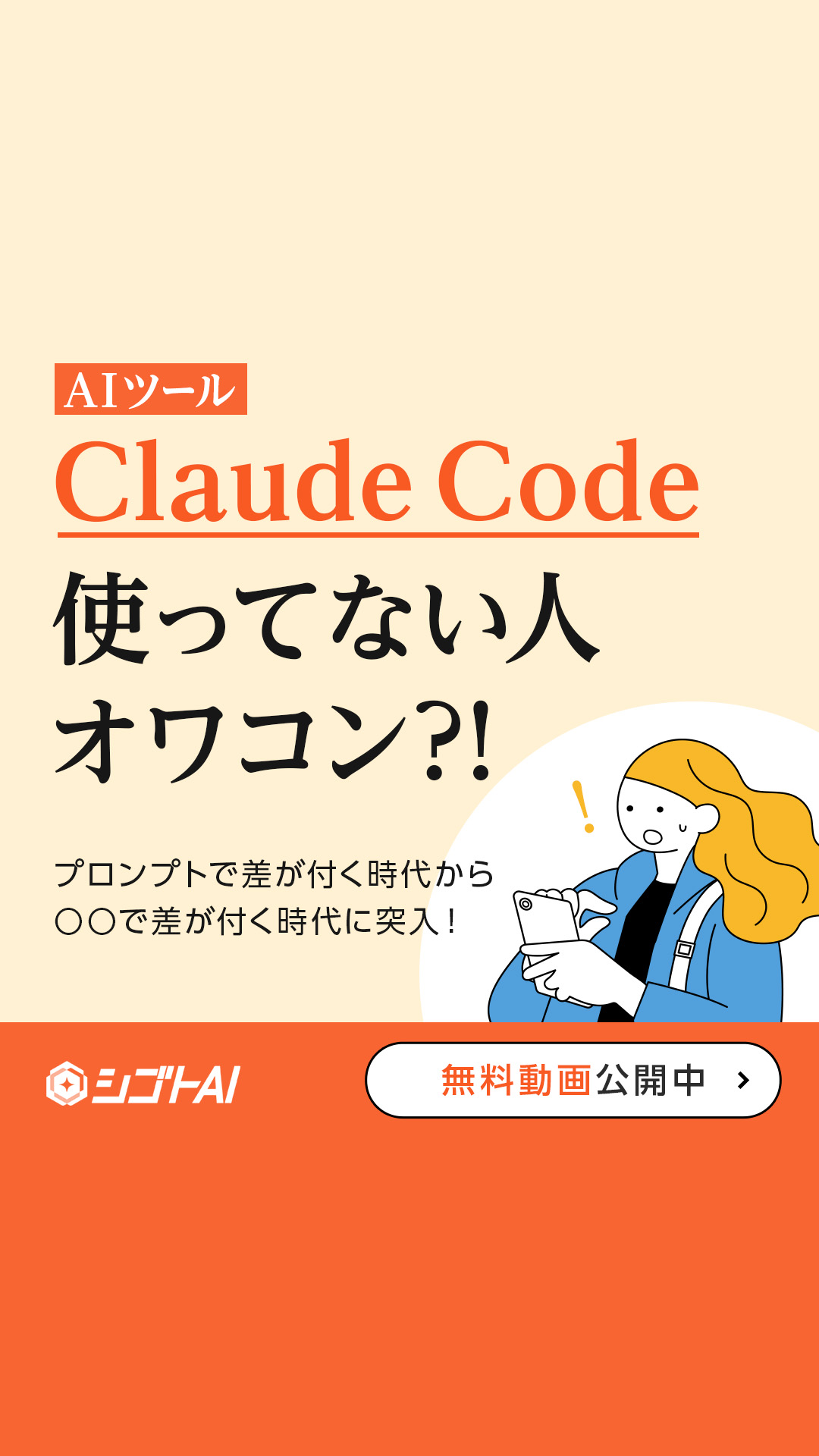 Shigoto AI Facebook ad from Mar 29, 2026