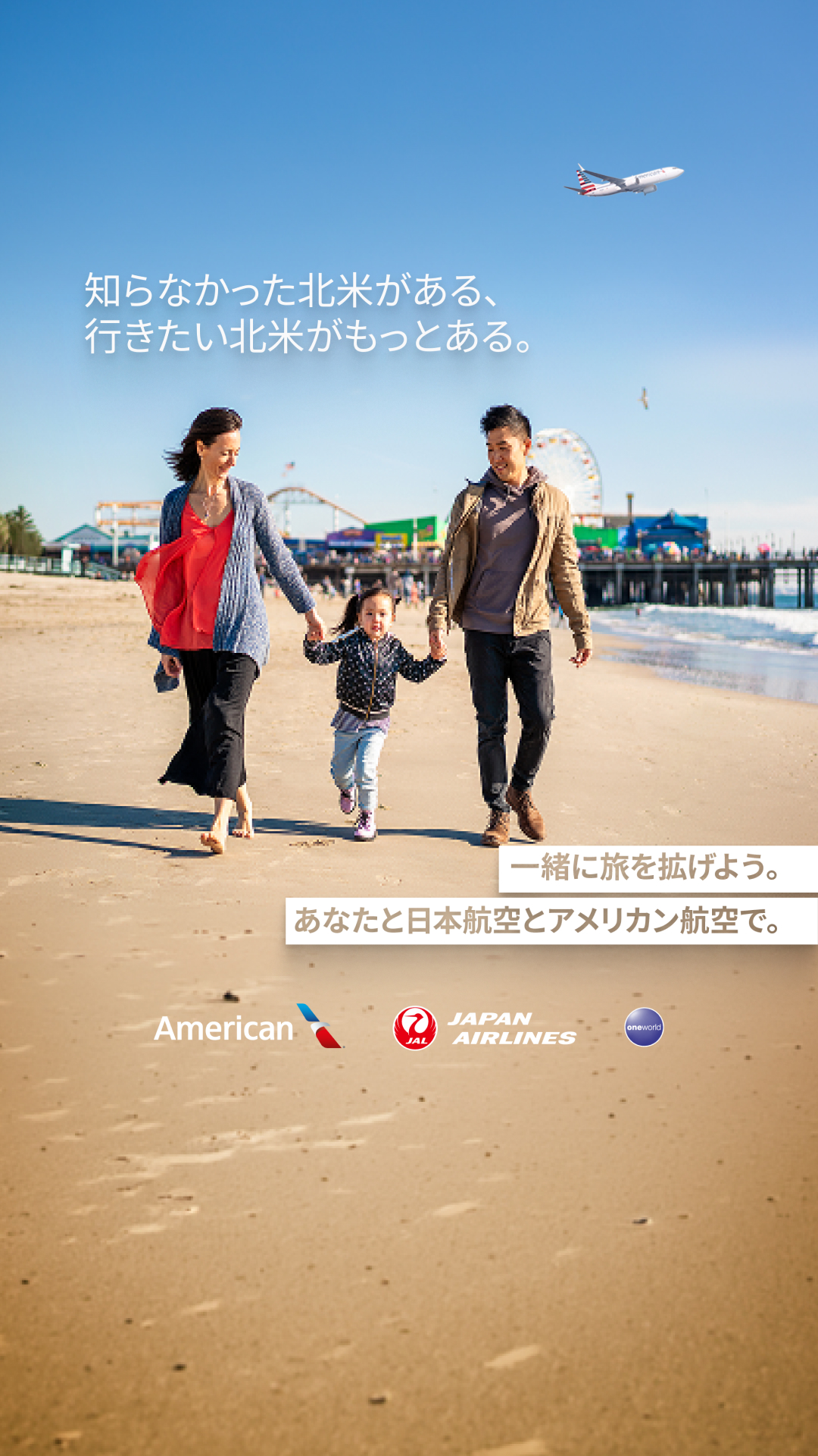 American Airlines Facebook ad