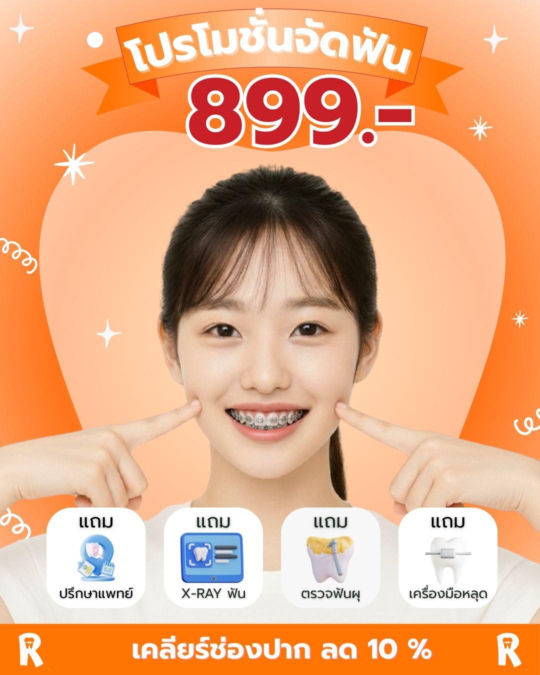 Reborn dental clinic ทำฟัน จัดฟัน ติดbtsวงเวียนใหญ่ Facebook ad: จัดฟัน หลักร้อย