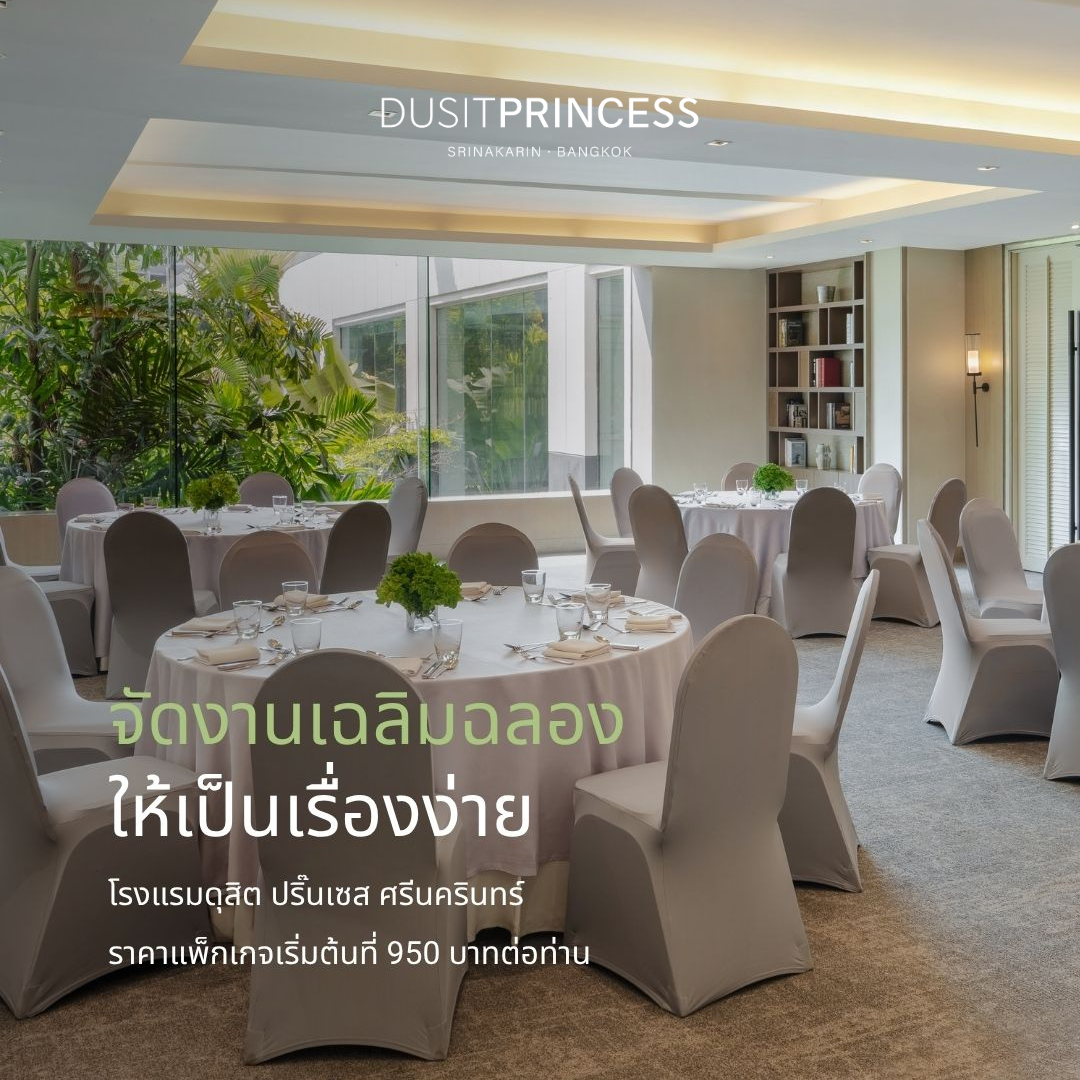 Dusit Princess Srinakarin, Bangkok Facebook ad: ครบทุกความต้องการ