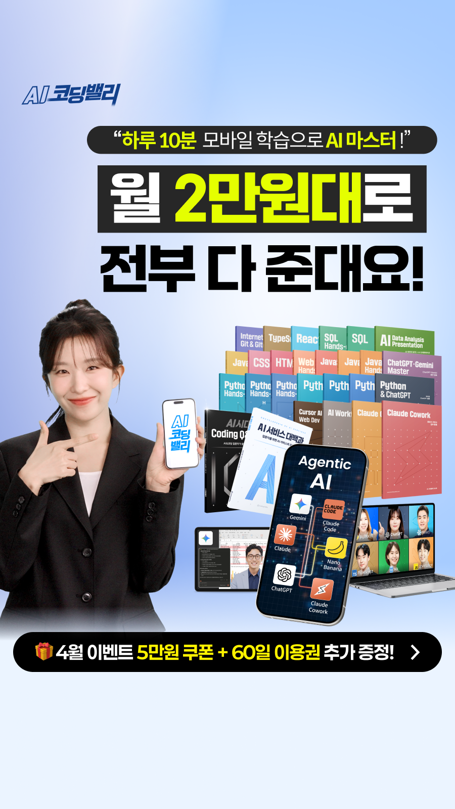 AI 코딩밸리 Facebook ad