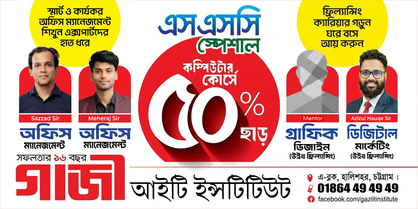 Gazi IT. Institute, হালিশহর, এ-ব্লক, চট্টগ্রাম। Facebook ad: আগুন অফার! সকল কোর্সে ৫০% ছাড়