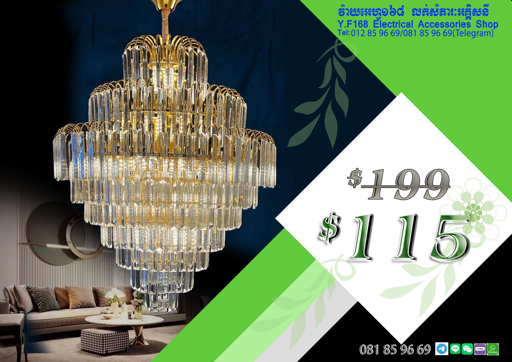 Y.F168 Electrical Accessories Shop Facebook ad: 081859669 តេលេក្រោម ទំនិញប្រម៉ូលសិនពិសេស កាន់តែស្អាត ទំនើប…