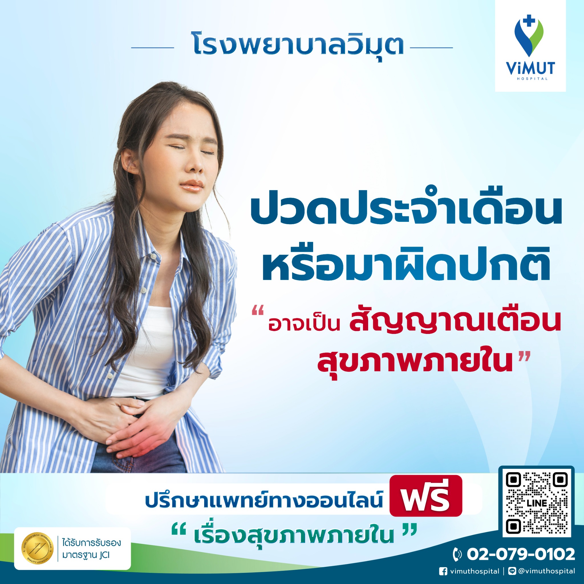 Vimut Hospital Facebook ad: เพราะสุขภาพภายในผู้หญิง มีความซับซ้อน