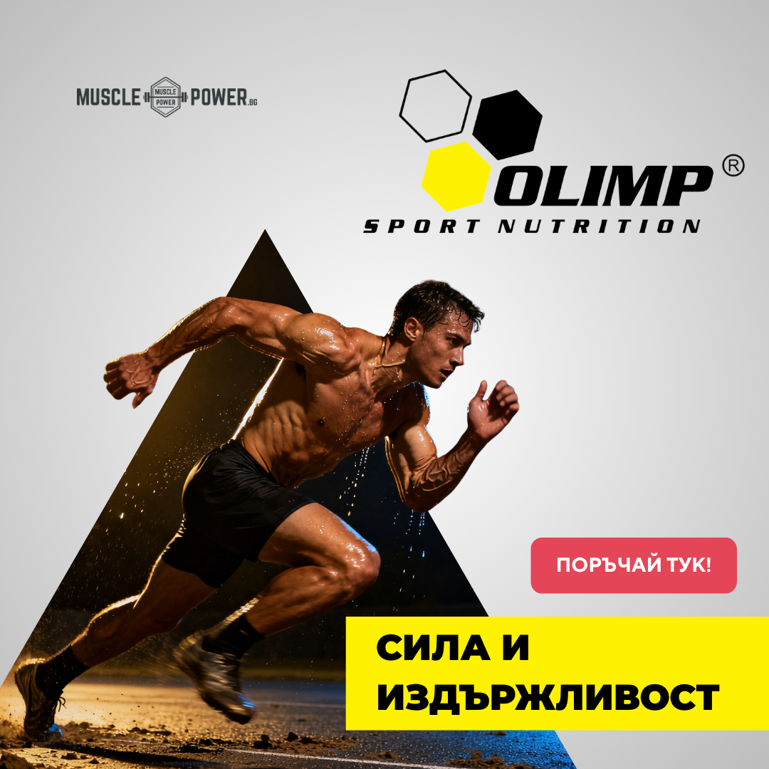 musclepower.bg Facebook ad: Време е за следващото ниво!