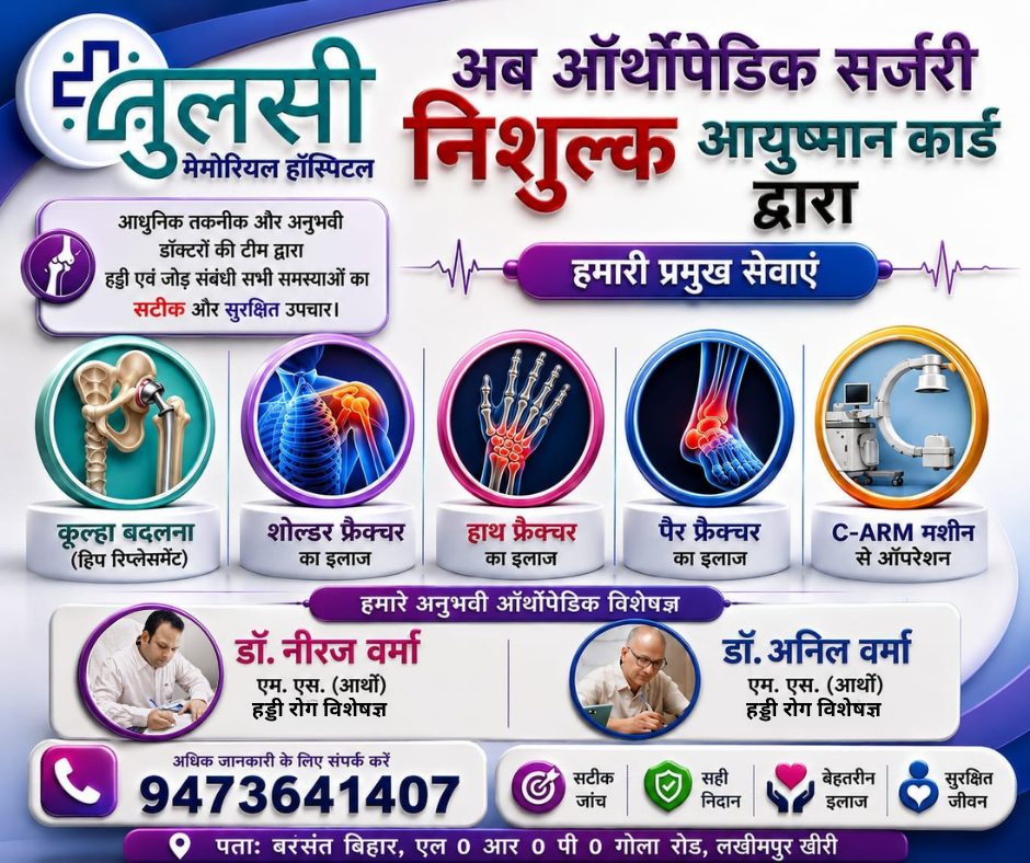 Tulsi Memorial Hospital Facebook ad: तुलसी मेमोरियल हॉस्पिटल