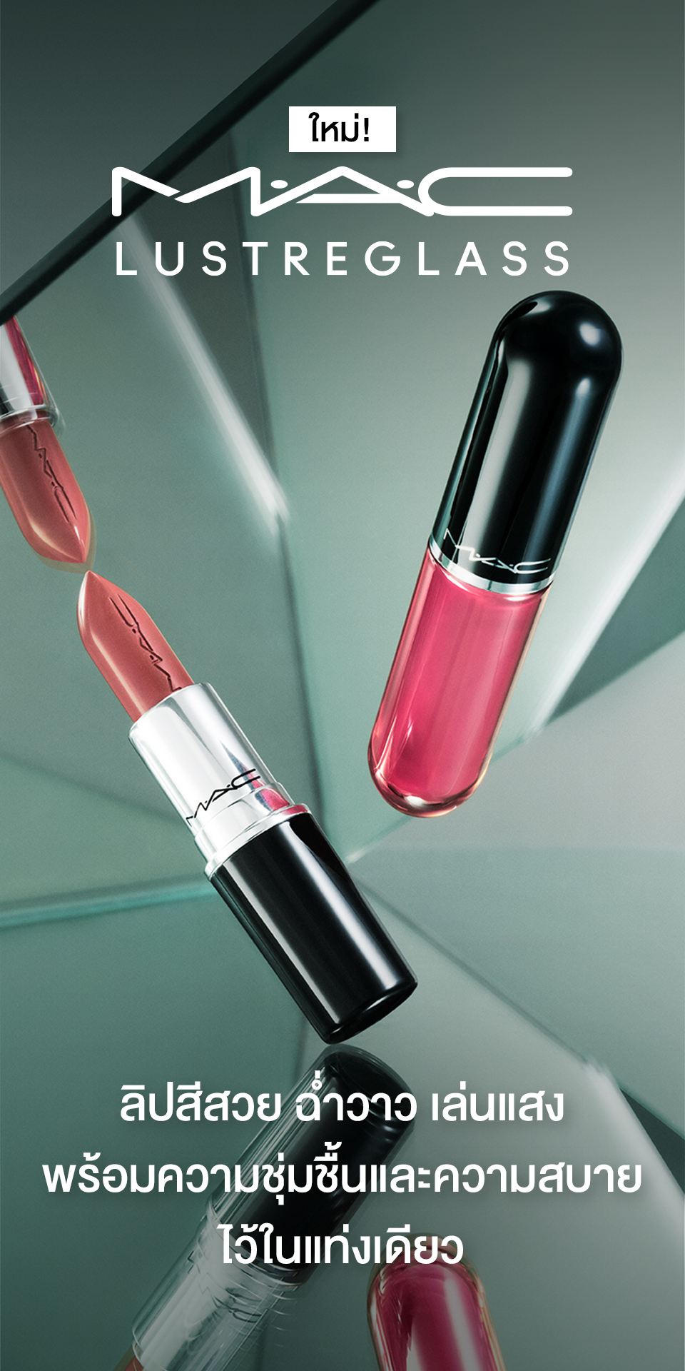 M·A·C Cosmetics Facebook ad