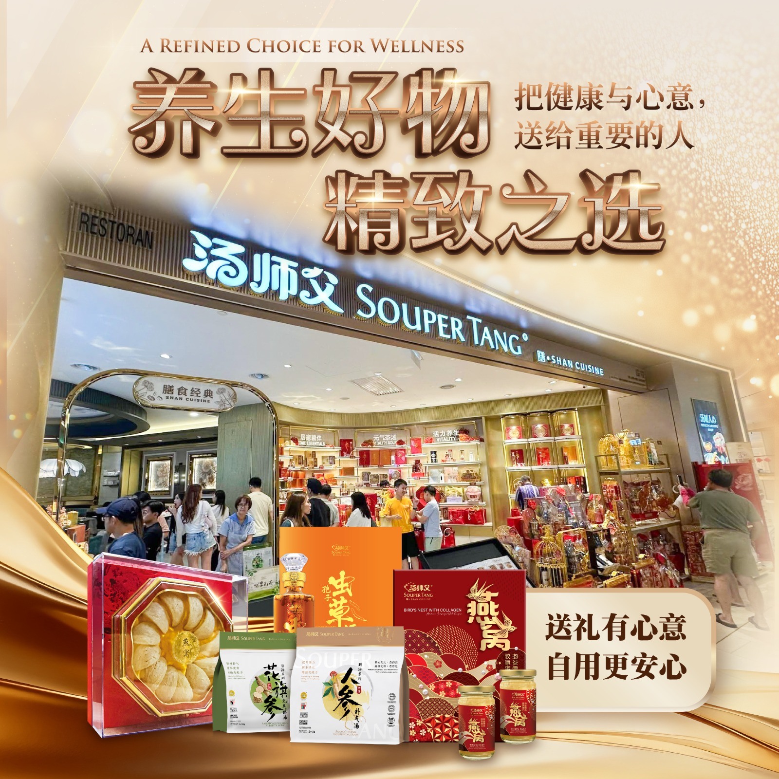 Souper Tang 汤师父 Facebook ad: 养生,不只是照顾自己,