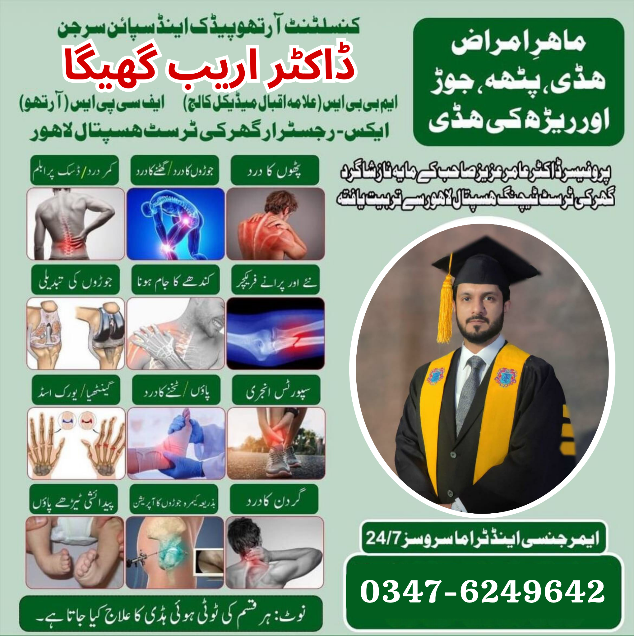 Dr Araib Ghega - Orthopaedic Surgeon Facebook ad: ڈاکٹر اریب گھیکا