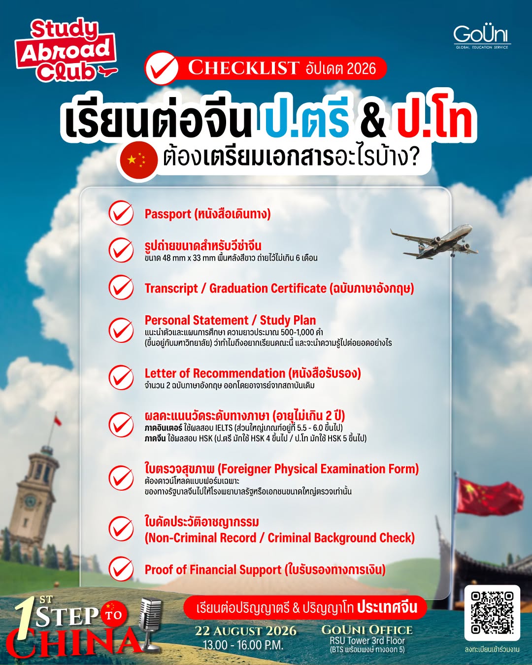 GoUni Thailand Facebook ad: ทริคสำคัญเรียนต่อจีน + ทำยังไงให้ได้ทุน!