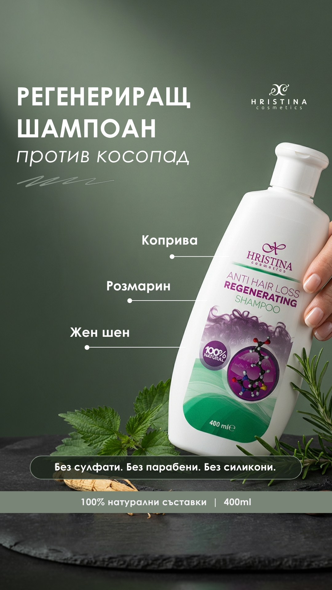 Hristina - Bulgarian Natural Cosmetics Facebook ad