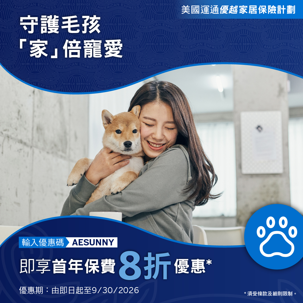 American Express Hong Kong Facebook ad: 【美國運通卡會員專享 限時高達7折保費優惠】