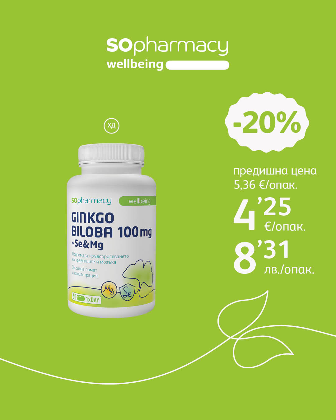 Аптеки SOpharmacy Facebook ad