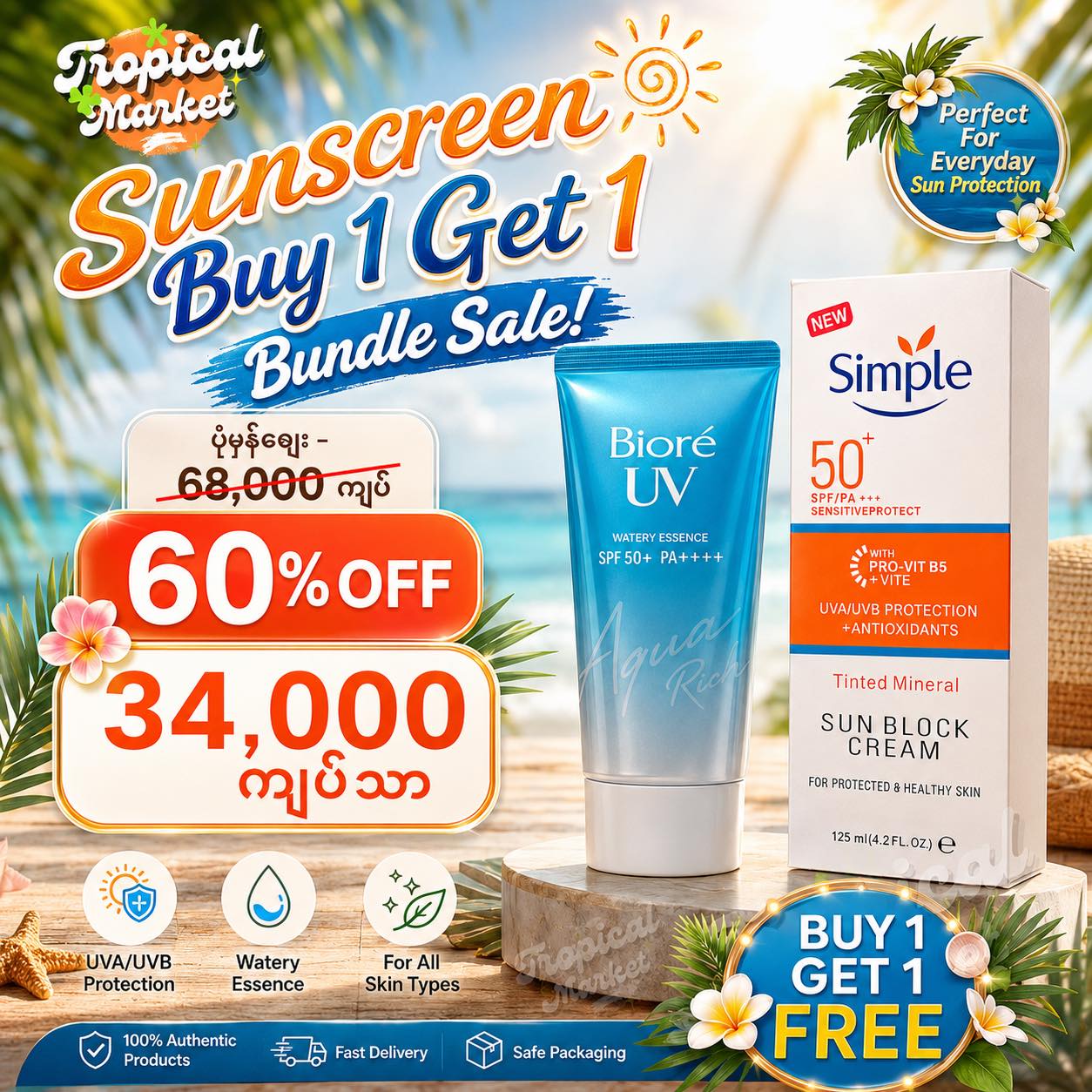 Tropical Sale Market BKK Facebook ad: နေရောင်ထဲထွက်ရတာများတဲ့သူဆို ဒီ sunscreen bundle လေး…