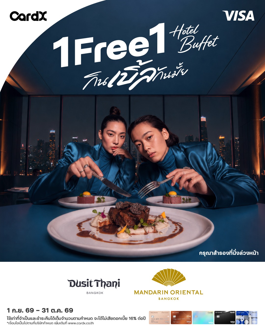 CardX Thailand Facebook ad: CardX VISA 1ฟรี1 กินเบิ้ลกันมั้ย?