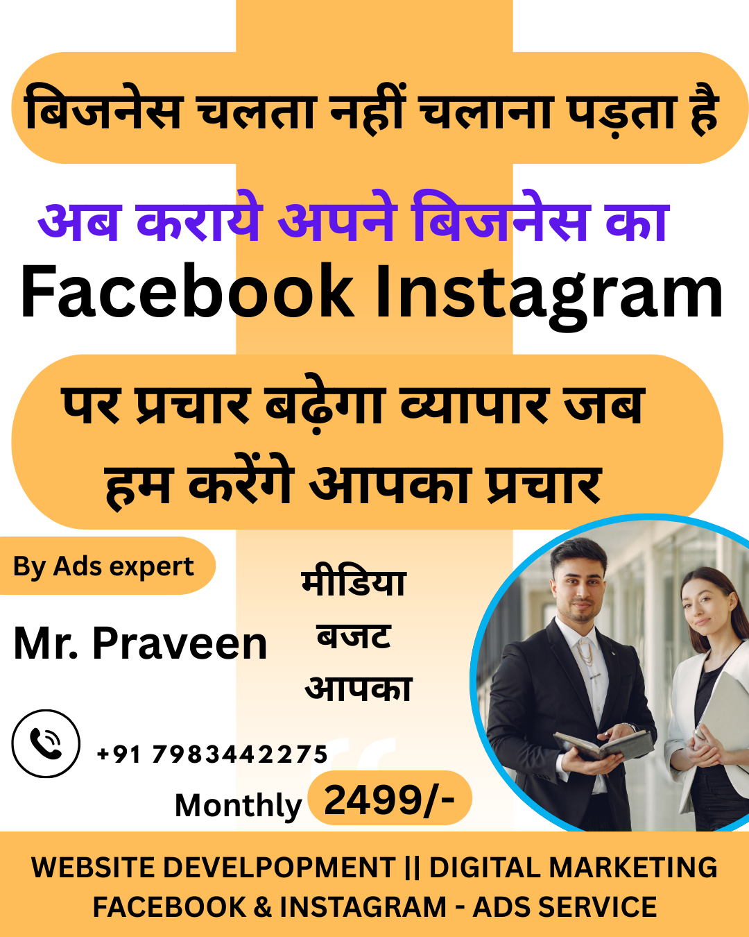 Praveen Digital Marketing Facebook ad: Chat with us