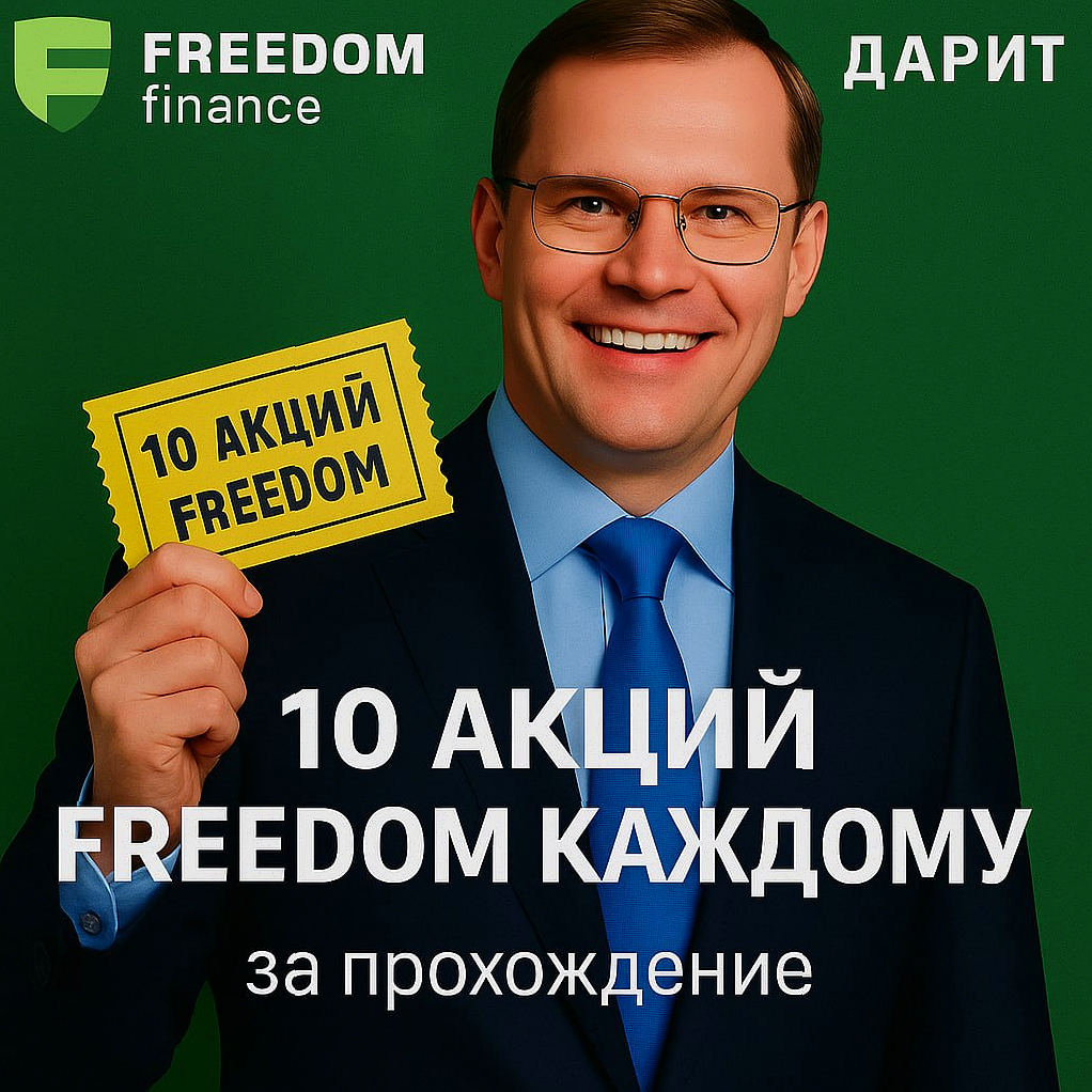 Forex Signals Facebook ad: Хотите получить 10 акций Freedom Finance абсолютно…