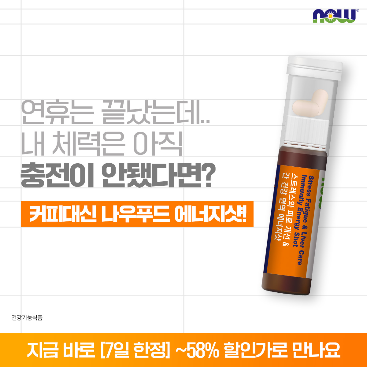 나우푸드 Facebook ad: 나우푸드로 일상 회복!