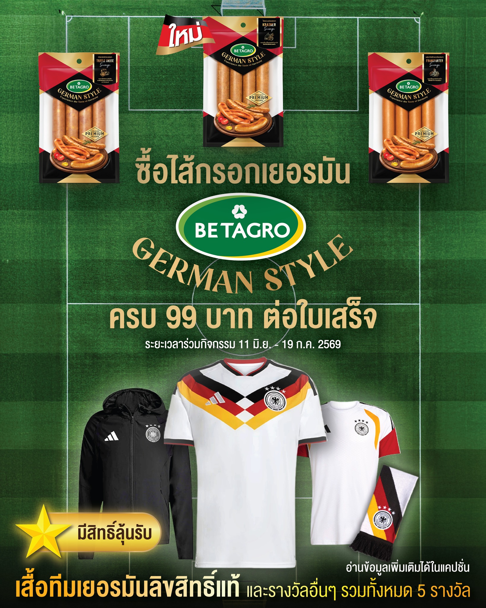 Betagro Brand Facebook ad: เบทาโกร ไส้กรอกเยอรมันสไตล์พาทุกคนเชียร์บอลโลกกันให้สุดฟินย…