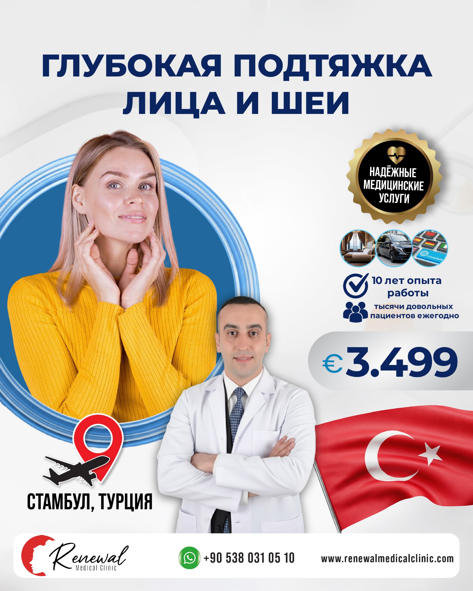 Renewal Medical Clinic Facebook ad