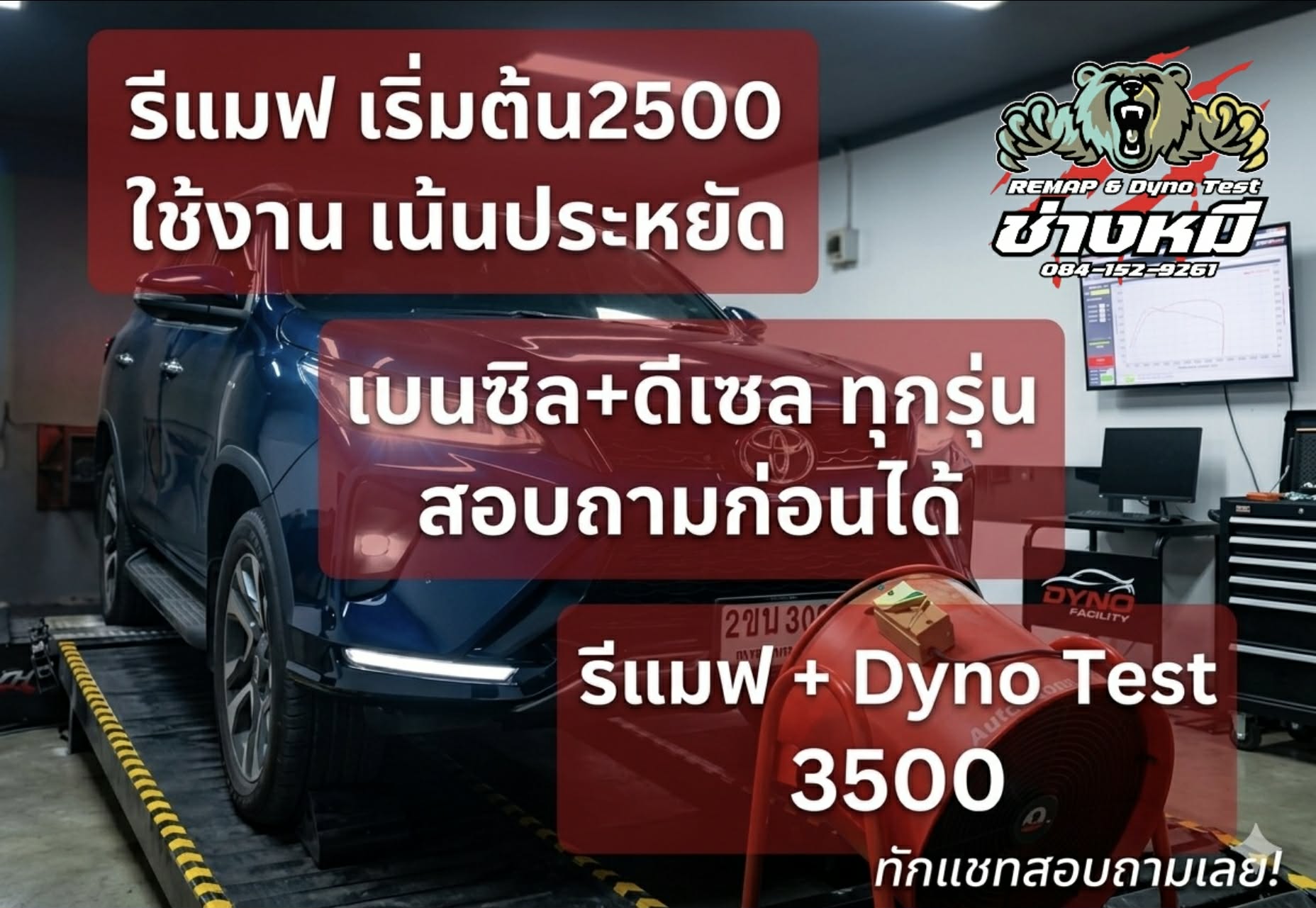 ช่างหมีRemap ECU Reflash รถยนต์ทุกชนิด เบนซิน ดีเซล Facebook ad