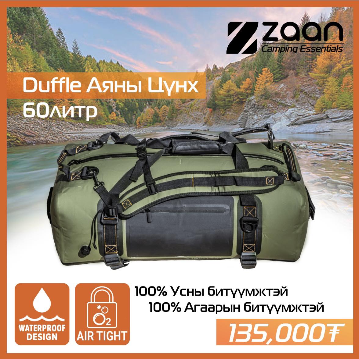 ZAAN Brand Facebook ad: Camping Dry Bag / Аяны усны цүнх