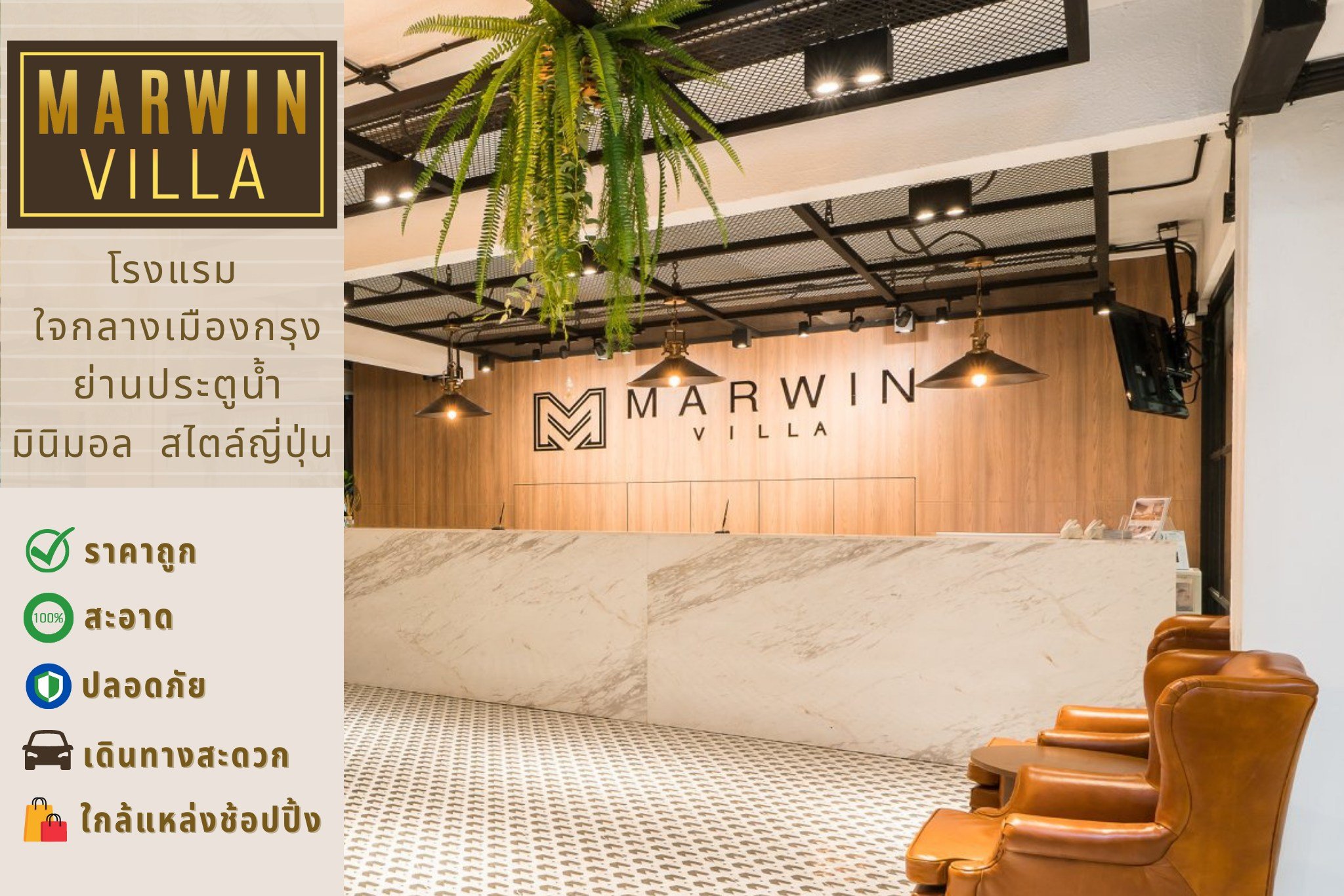 Marwin Villa Facebook ad: โรงแรม Marwin Hotel ประตูน้ำ กรุงเทพฯ