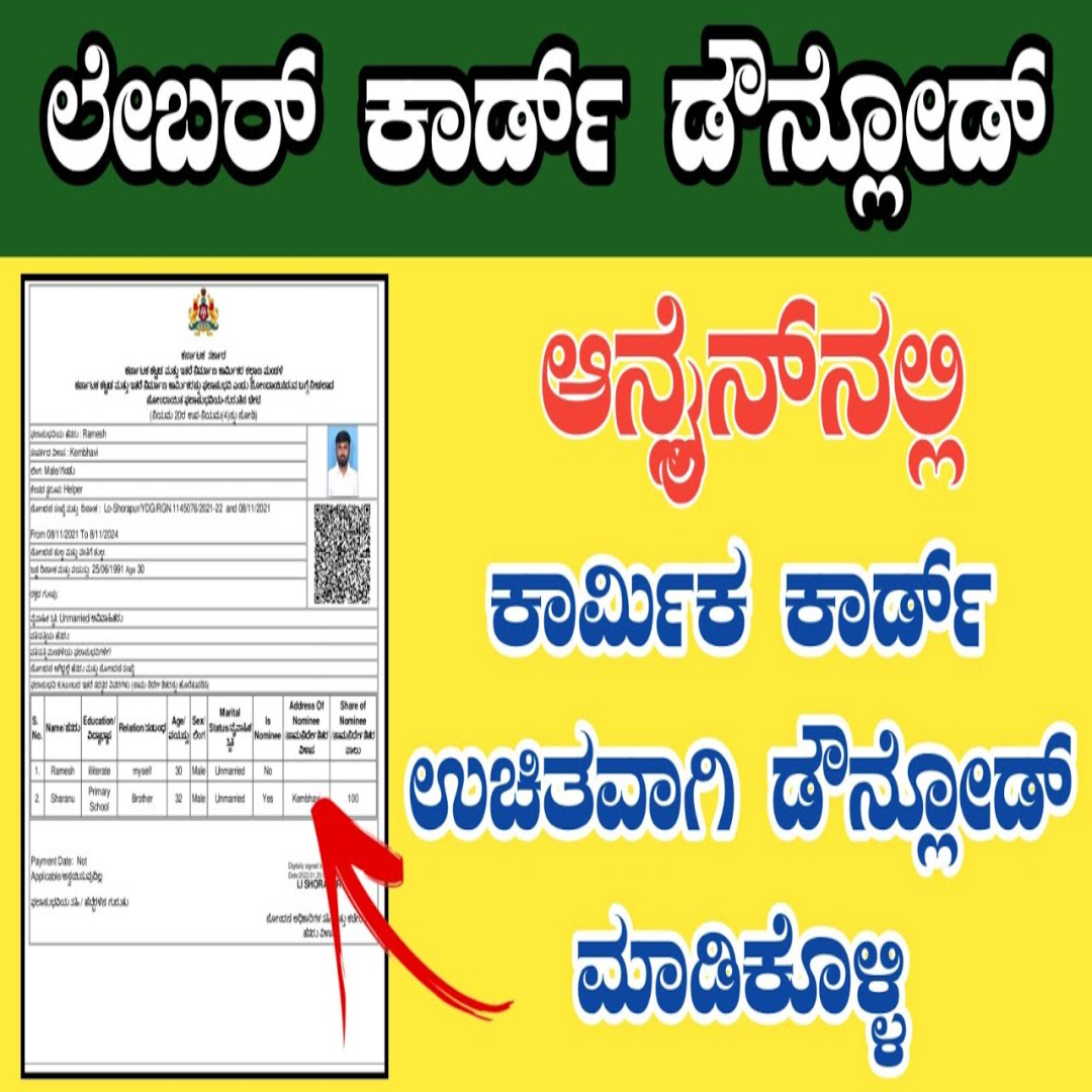 Government Schemes Facebook ad: ಕರ್ನಾಟಕ ಲೇಬರ್ ಕಾರ್ಡ್ ಆನ್ಲೈನ್ನಲ್ಲಿ ಅನ್ವಯಿಸಿ