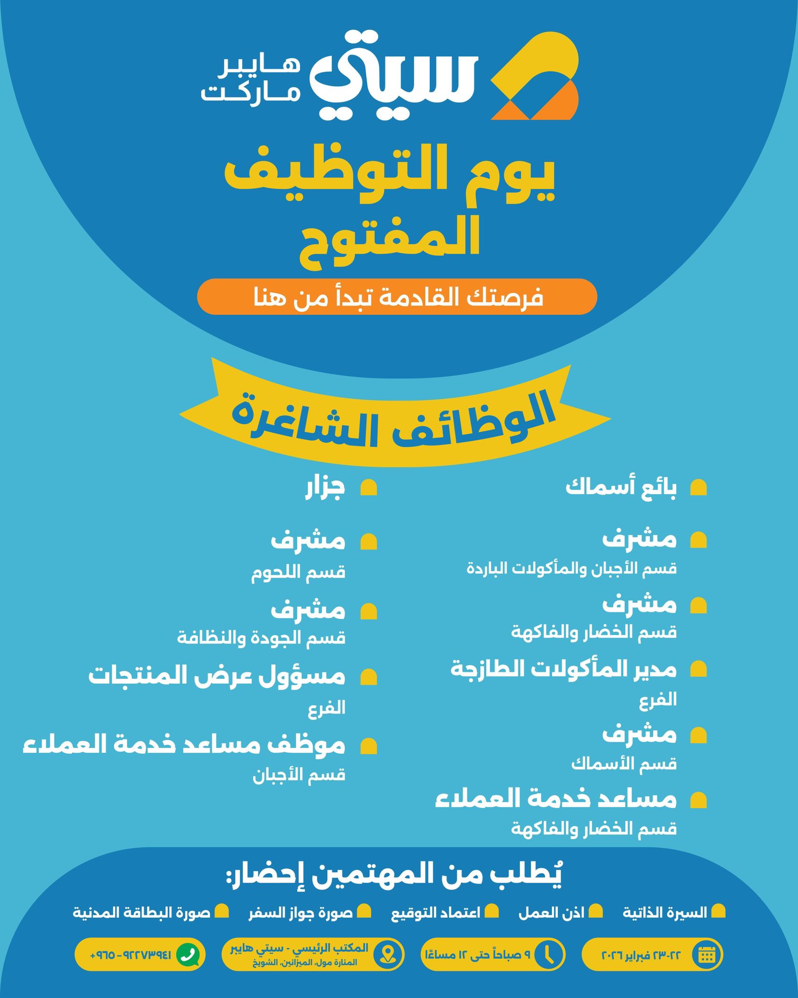 City Hyper Kuwait Facebook ad