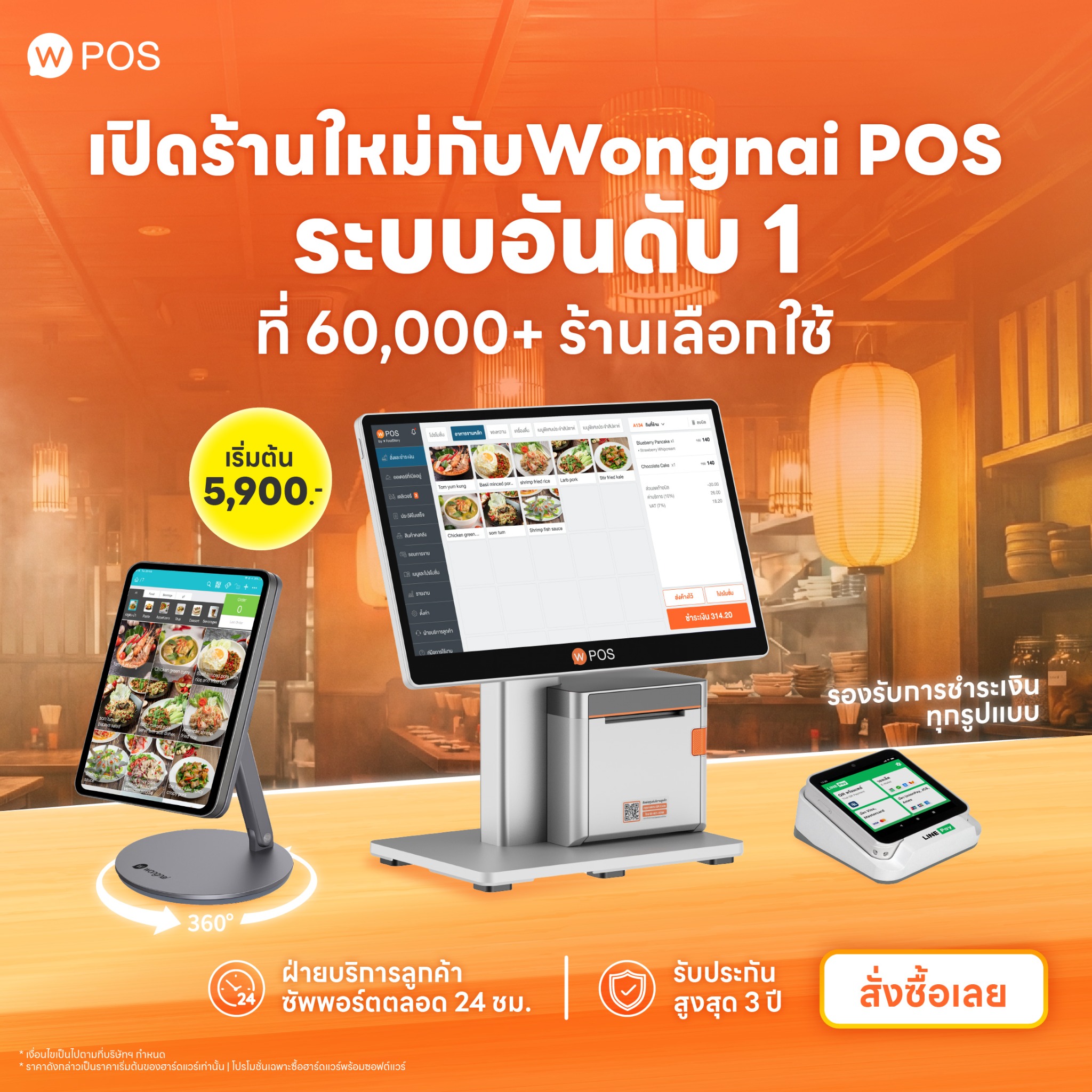 Wongnai POS & FoodStory Facebook ad