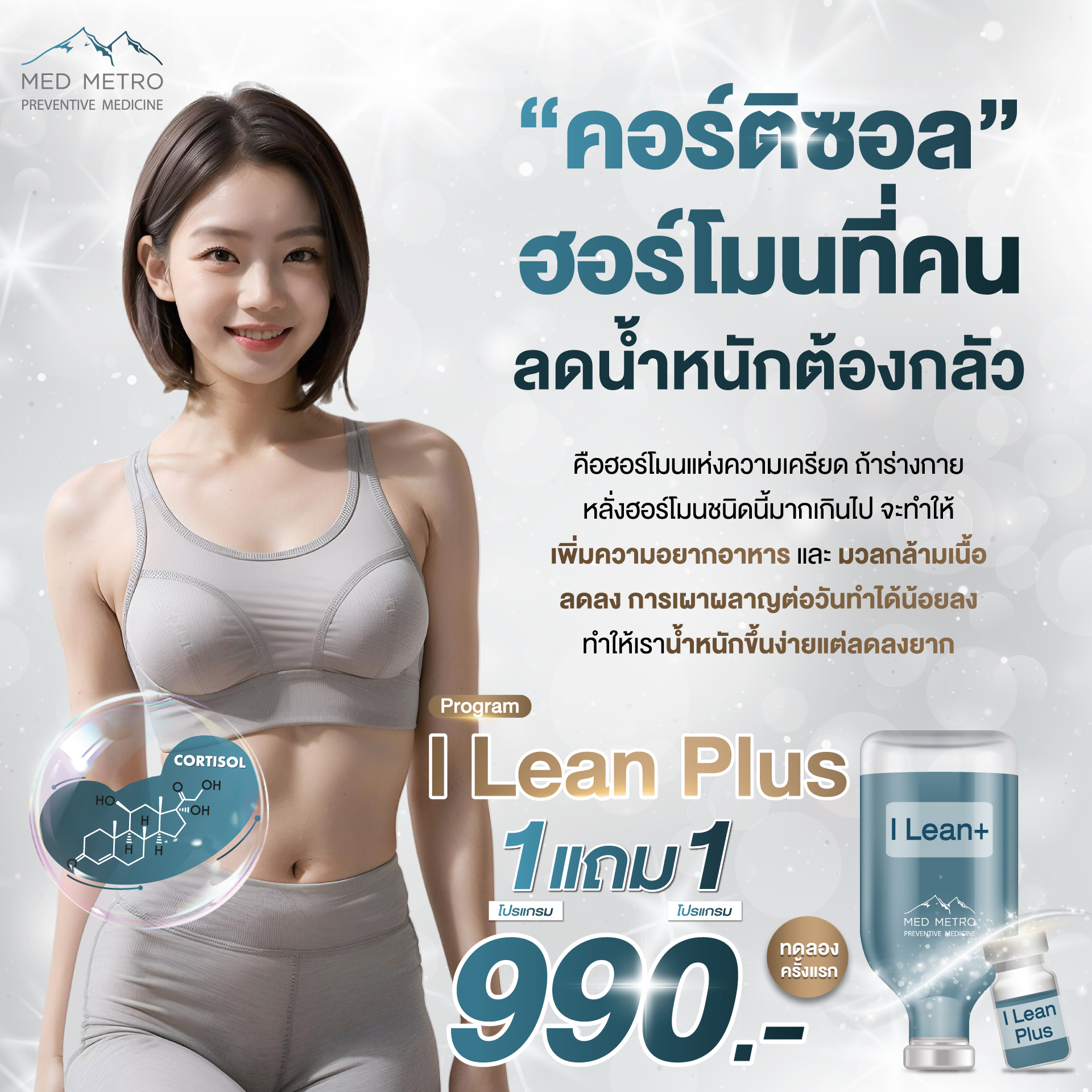 Med Metro Preventive medicine Facebook ad