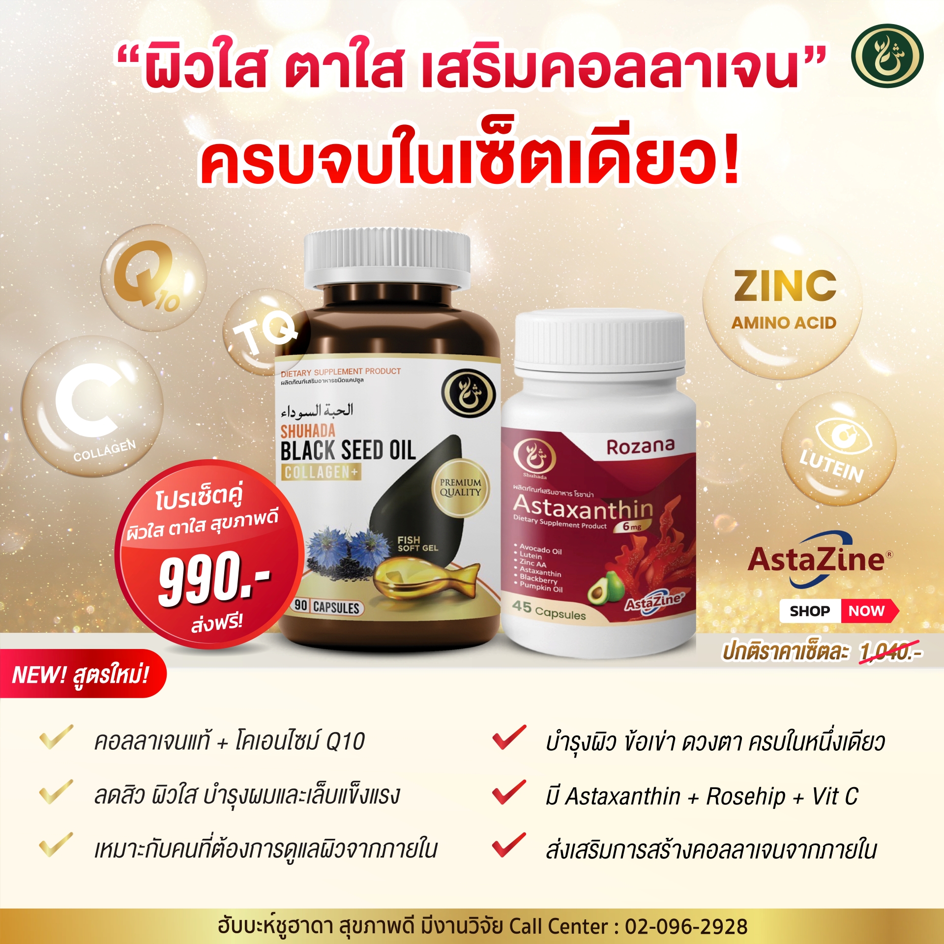 Shuhada thailand ชูฮาดา เพจบริษัท 15 Facebook ad: ผิวใส ตาใส เสริมคอลลาเจน