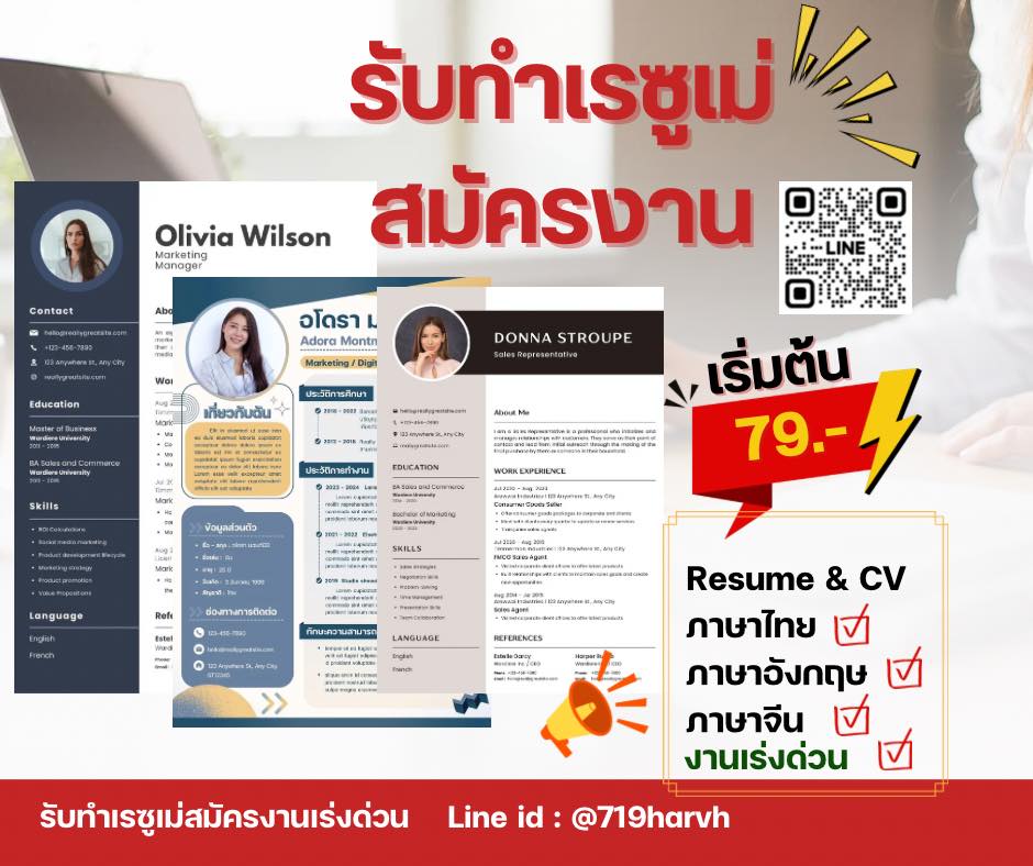 รับทำเรซูเม่สมัครงานเร่งด่วน 30 นาที รอรับได้เลย Facebook ad