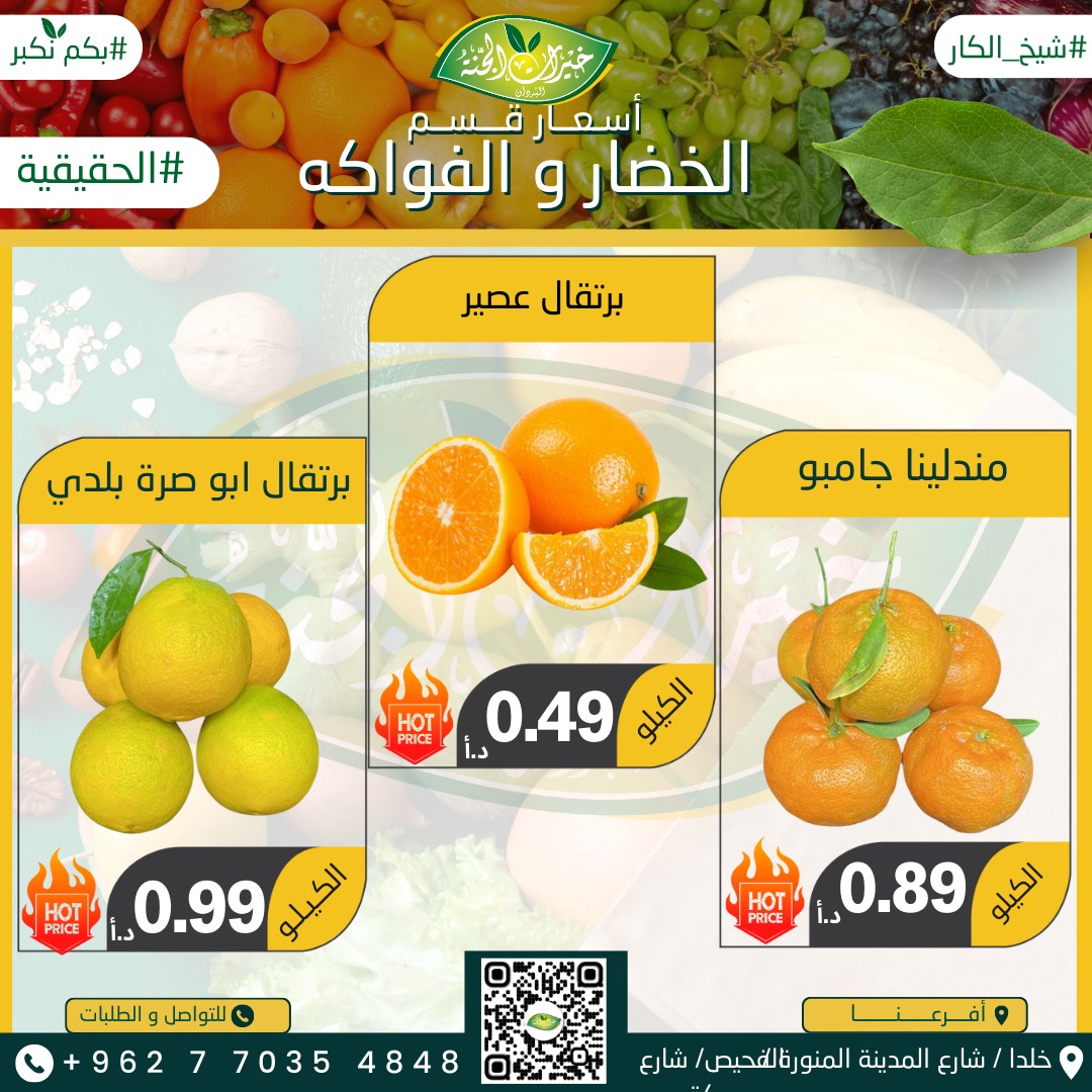 اسواق خيرات الجنة Facebook ad