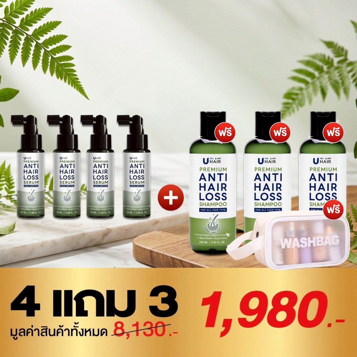 UHair Premium ลดผมร่วง บำรุงหนังศีรษะ Facebook ad
