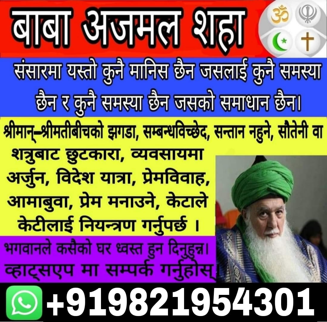 BABA AJMAL SAH Facebook ad: प्रेम विवाह, व्यापारमा घाटा, परीक्षामा असफलता, कारोबार मा…