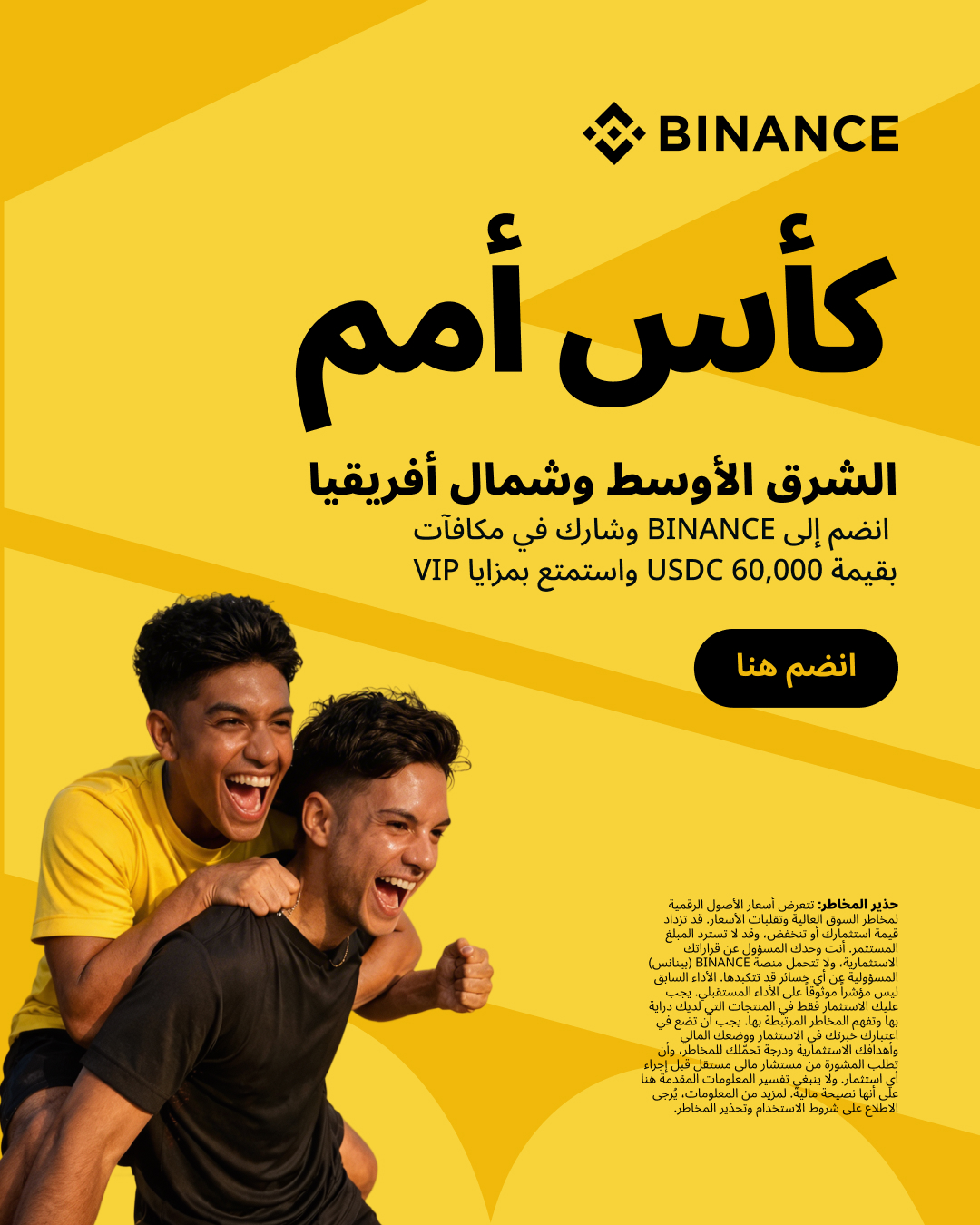 Binance Arabic Facebook ad