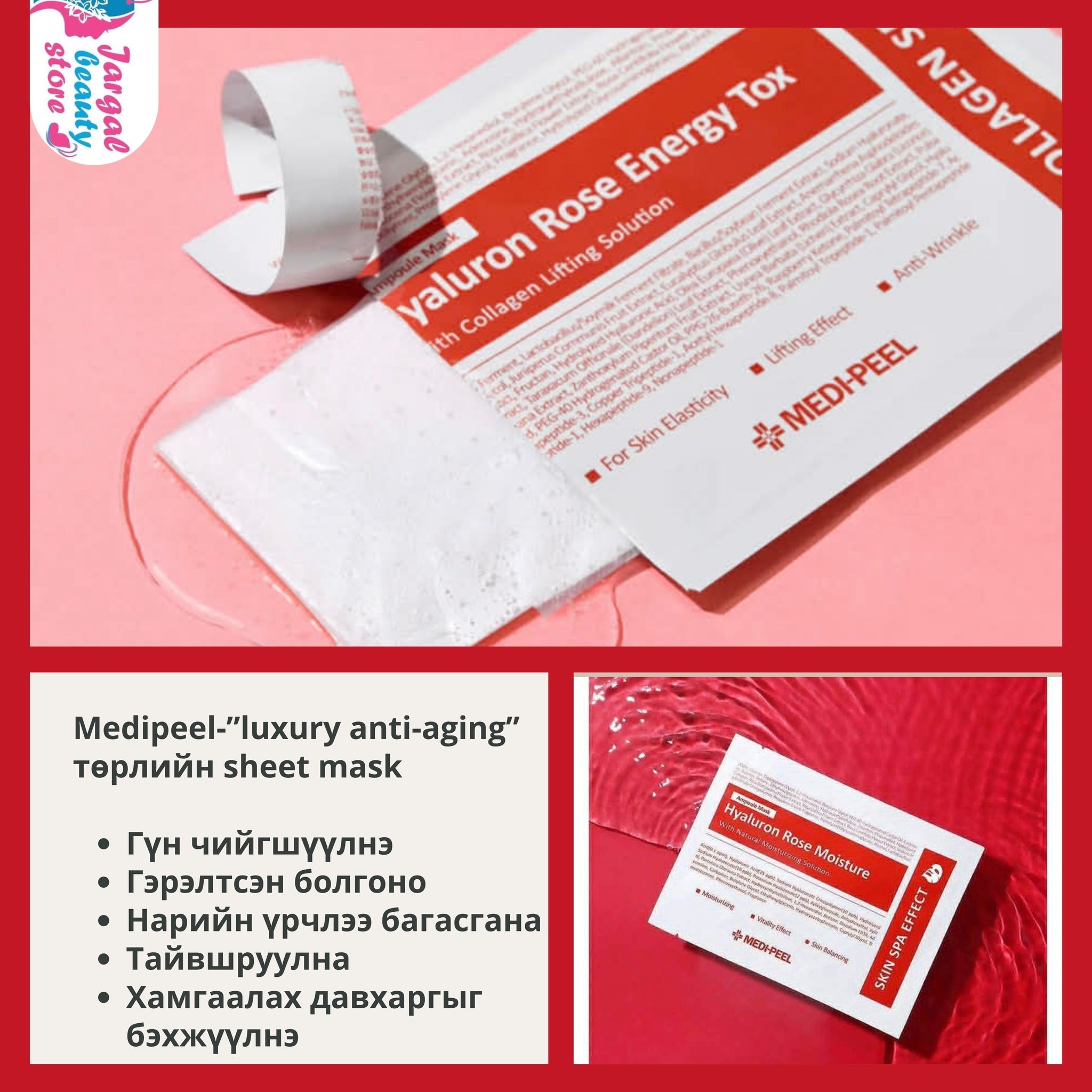 Жаргал Солонгос гоо сайханы бөөний төв Facebook ad: MEDIPEEL-н LUXURY ANTI-AGING sheet mask бол хоромхон зуурт…