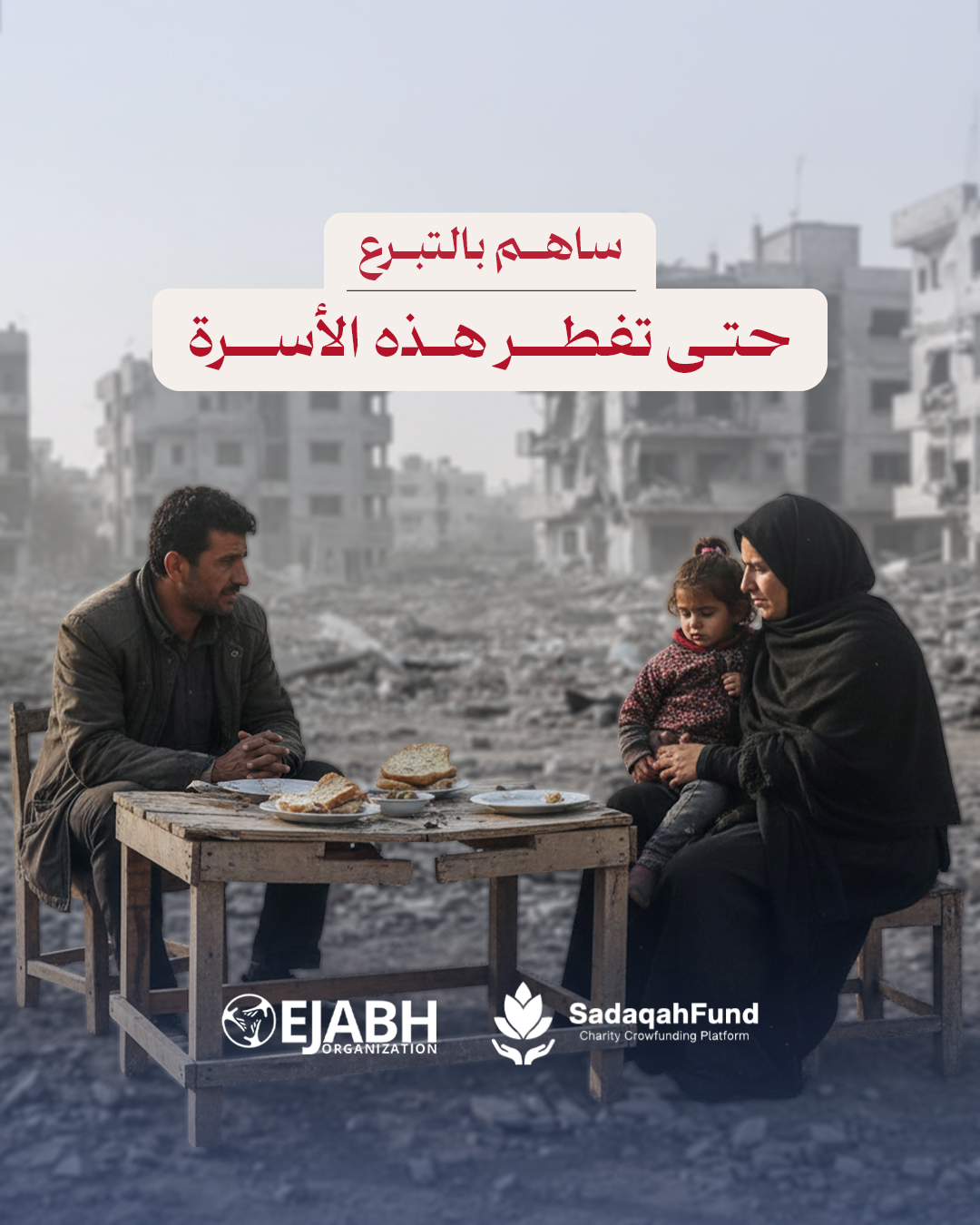 Sadaqah Fund Facebook ad
