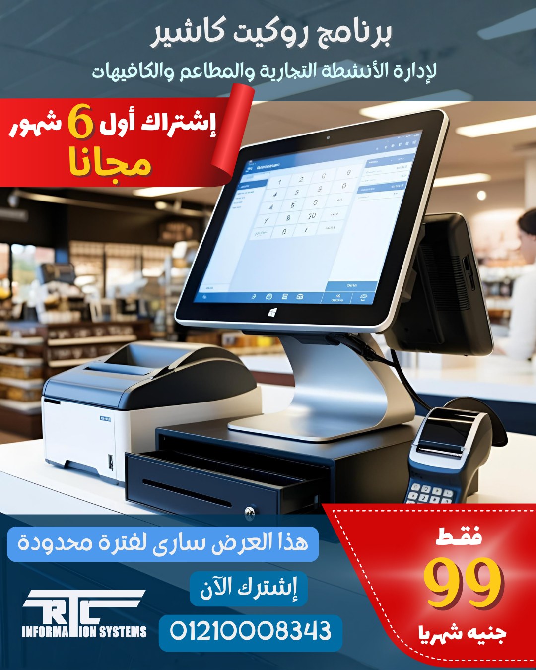Rocket Cashier Facebook ad: اشتراك مجانى لمدة 6 شهور على برنامج روكيت…