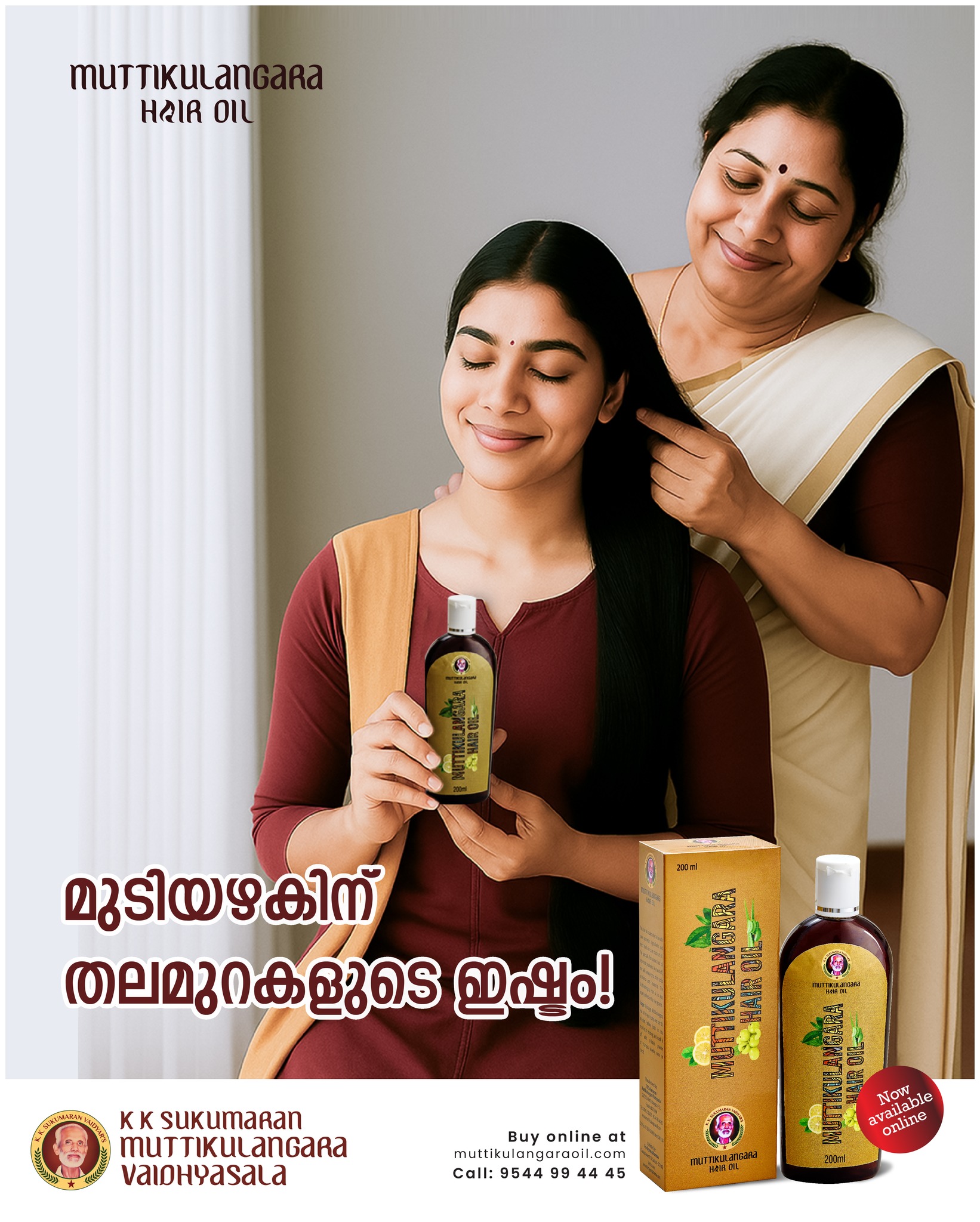 Muttikulangara Vaidhyasala Facebook ad: മുടിക്ക് ശരിയായ സംരക്ഷണം നൽകാം തലമുറകൾ വിശ്വാസമർപ്പിച്ച…
