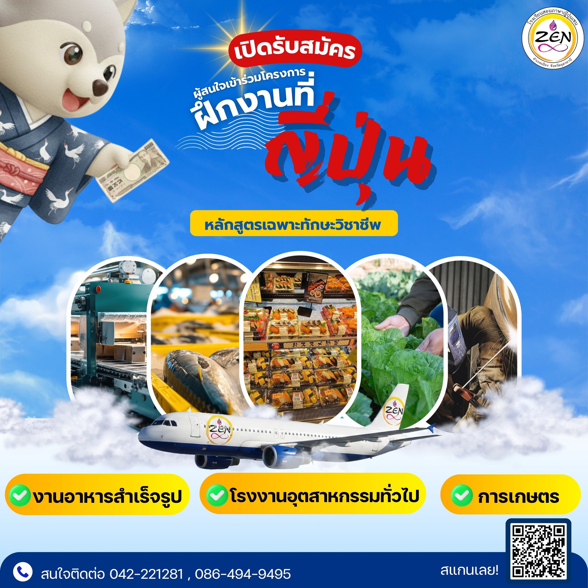 โรงเรียนสอนภาษาญี่ปุ่นเซน : ZEN Japanese Language School Facebook ad
