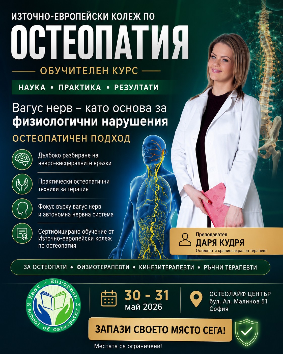 Източно-Европейска Школа по Остеопатия в България Facebook ad: Специален двудневен остеопатичен курс ВАГУС НЕРВ- като…