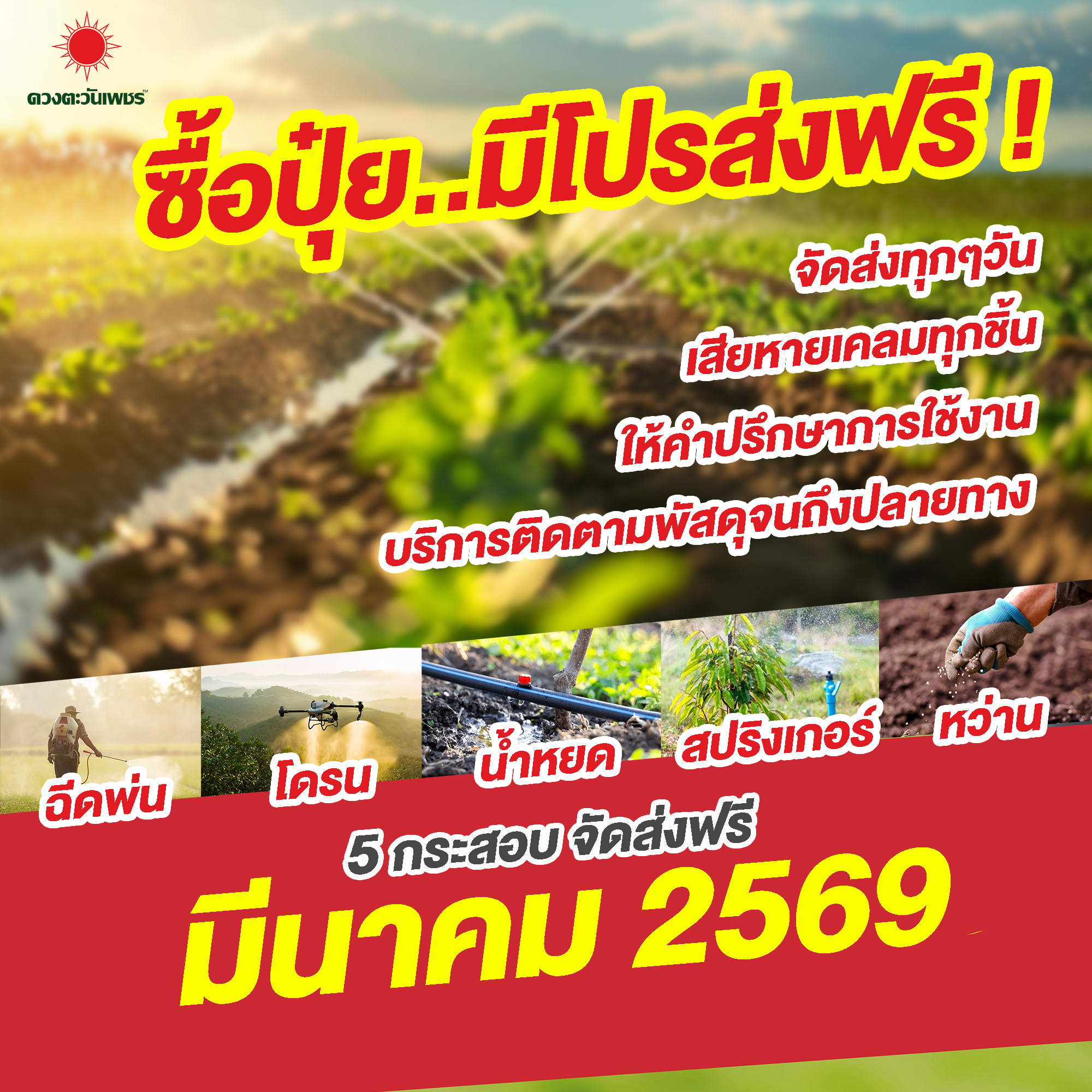 ดวงตะวันเพชร ปุ๋ยเกล็ด ปุ๋ยไฮโดรโปนิกส์ ปุ๋ยระบบน้ำหยด peatm๐ss ฮอร์โมนพืช Facebook ad