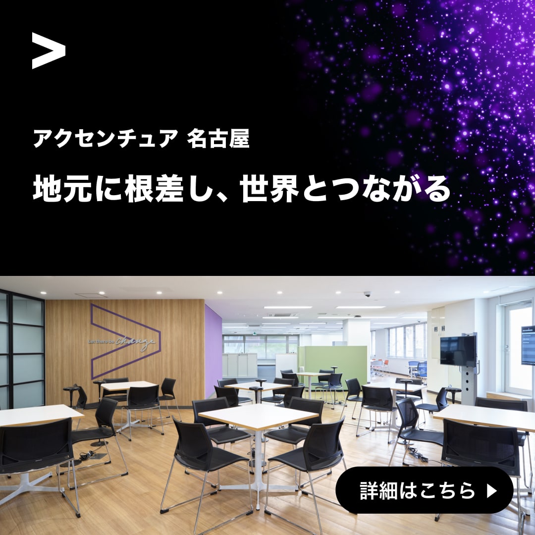 Accenture Facebook ad
