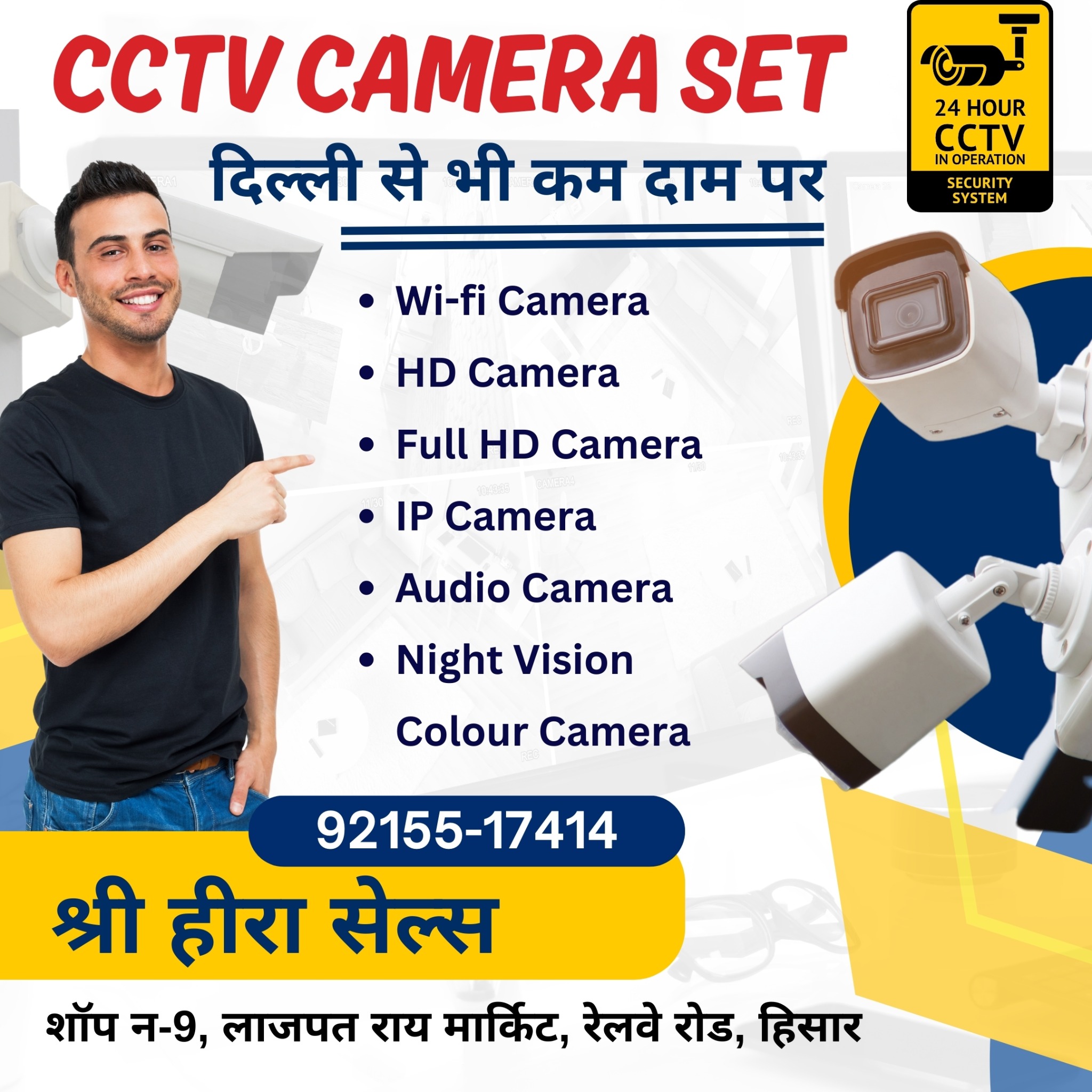 Shree Hira Sales - SHS Facebook ad: All Type CCTV Camera Wholesale Price Store