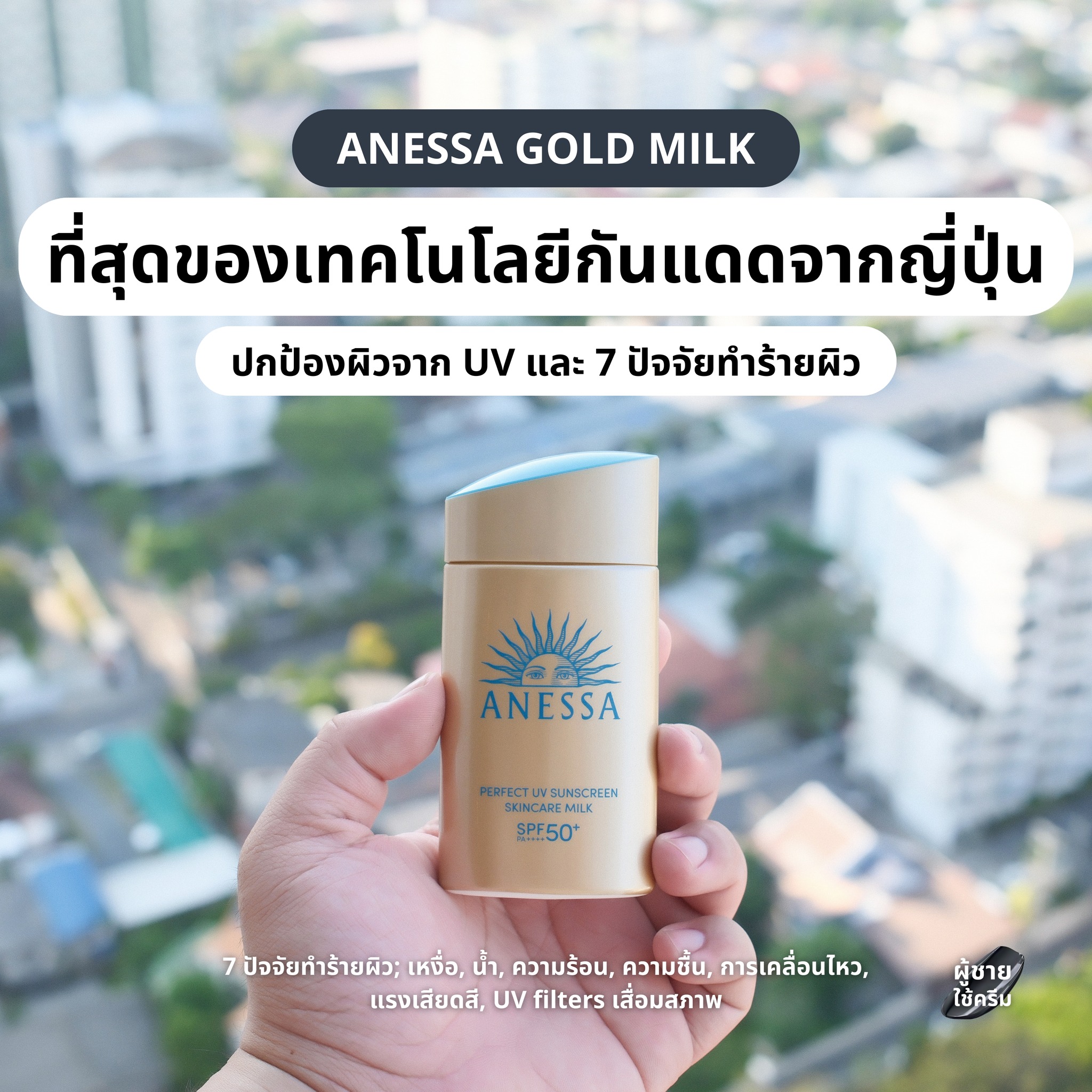 Anessa Thailand Facebook ad